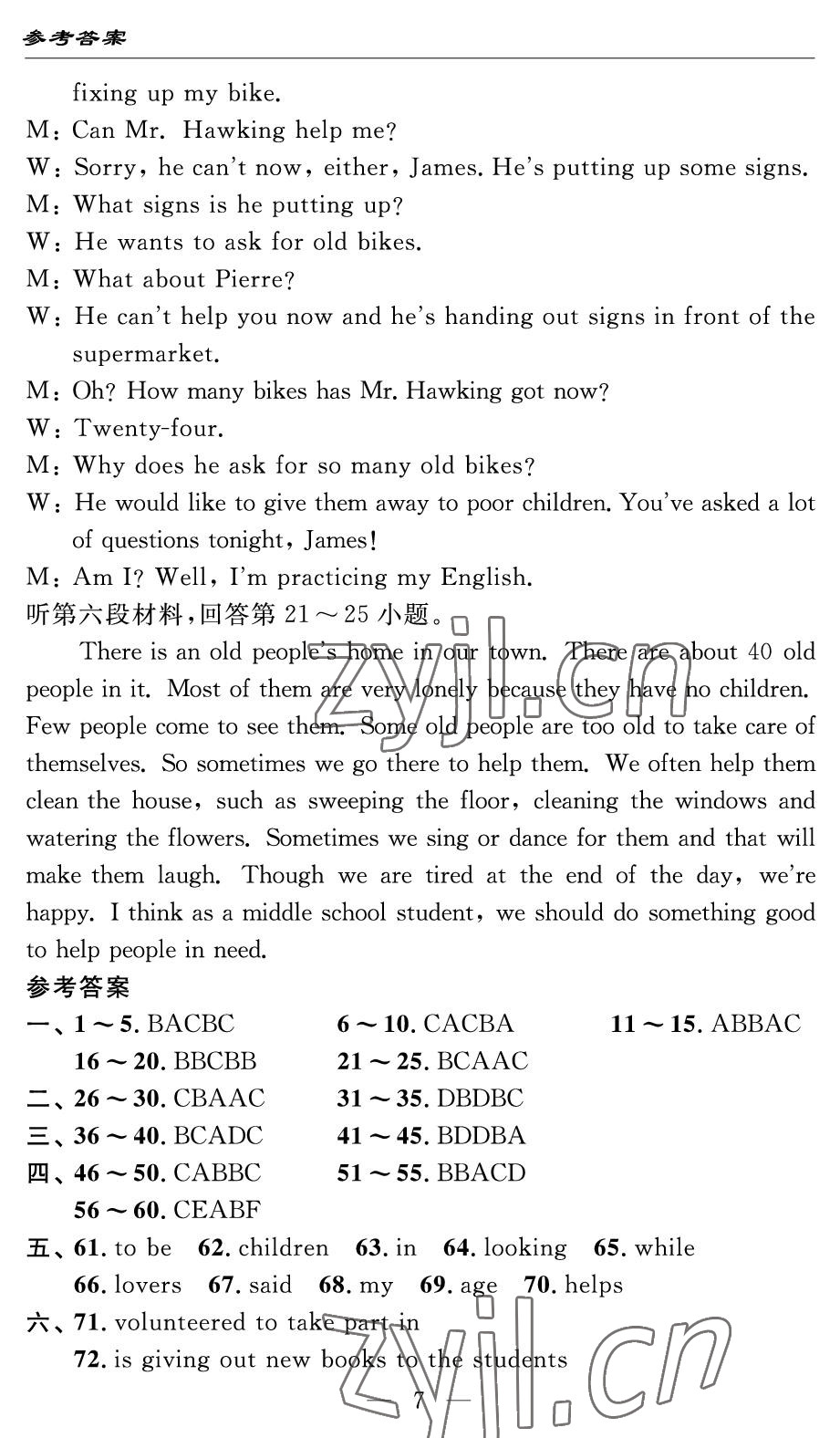 2022年智慧課堂自主評價八年級英語下冊人教版 參考答案第7頁