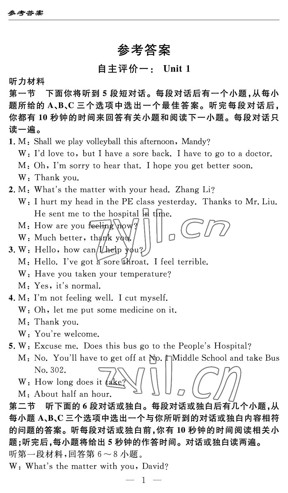 2022年智慧課堂自主評(píng)價(jià)八年級(jí)英語(yǔ)下冊(cè)人教版 參考答案第1頁(yè)