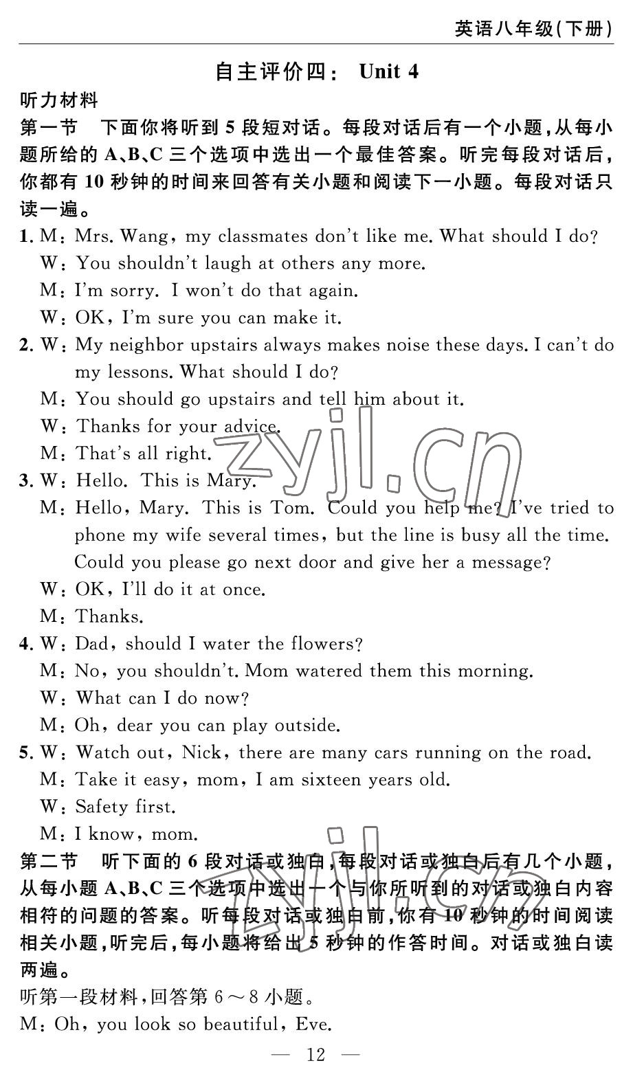 2022年智慧課堂自主評(píng)價(jià)八年級(jí)英語(yǔ)下冊(cè)人教版 參考答案第12頁(yè)