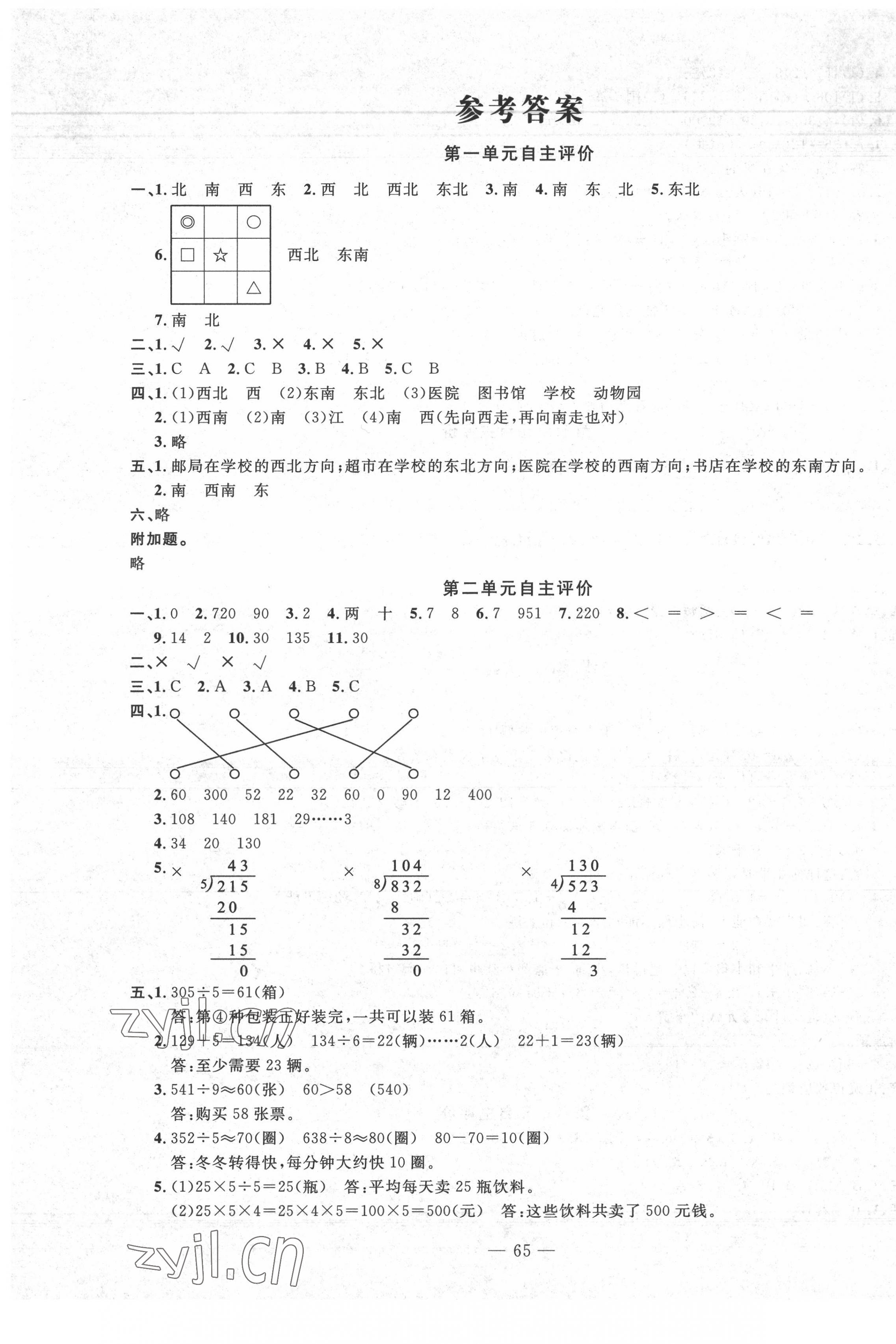 2022年智慧課堂自主評價三年級數學下冊人教版 第1頁