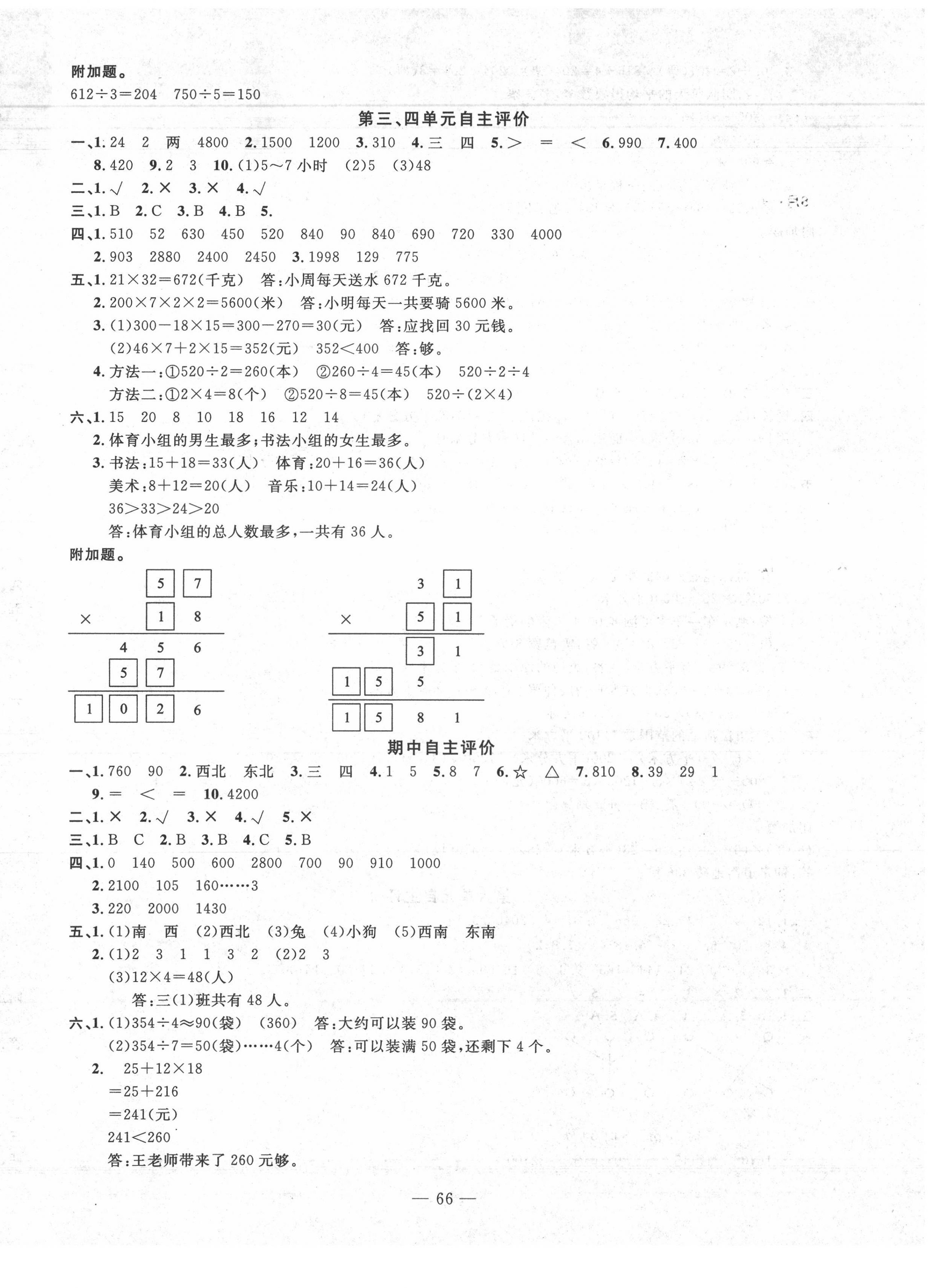 2022年智慧課堂自主評價三年級數學下冊人教版 第2頁