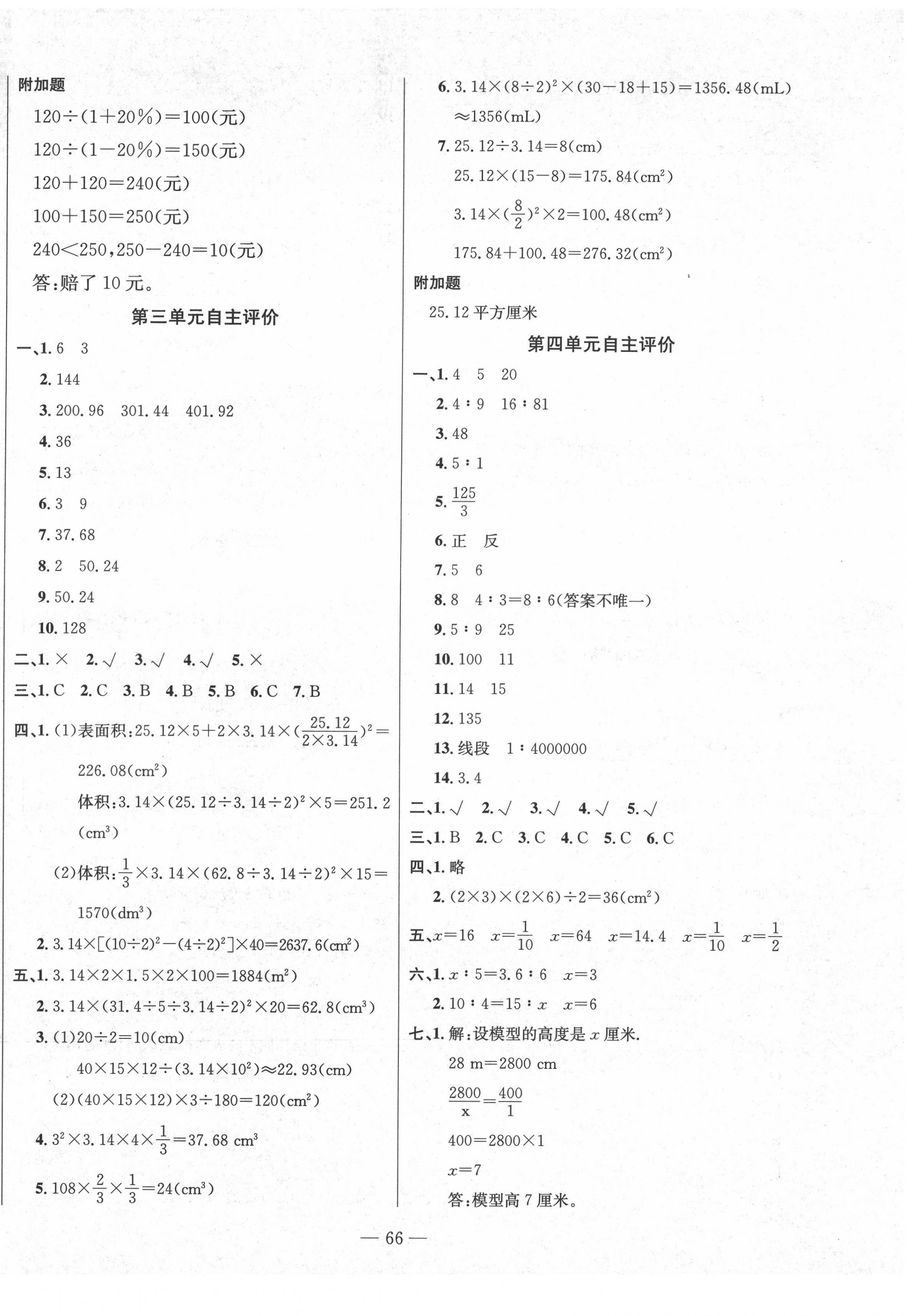 2022年智慧課堂自主評價六年級數學下冊人教版 第2頁