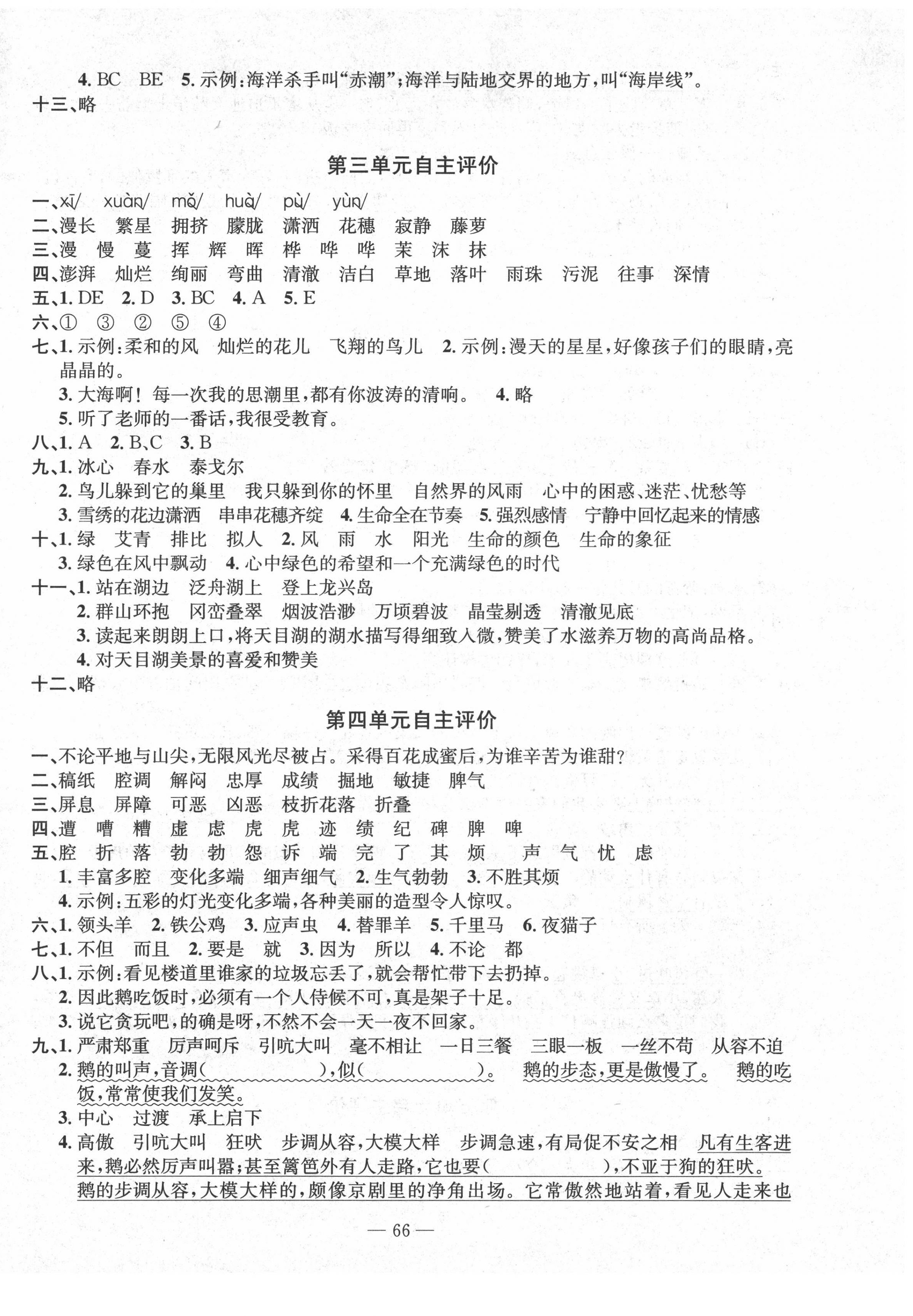 2022年智慧課堂自主評價四年級語文下冊人教版 第2頁