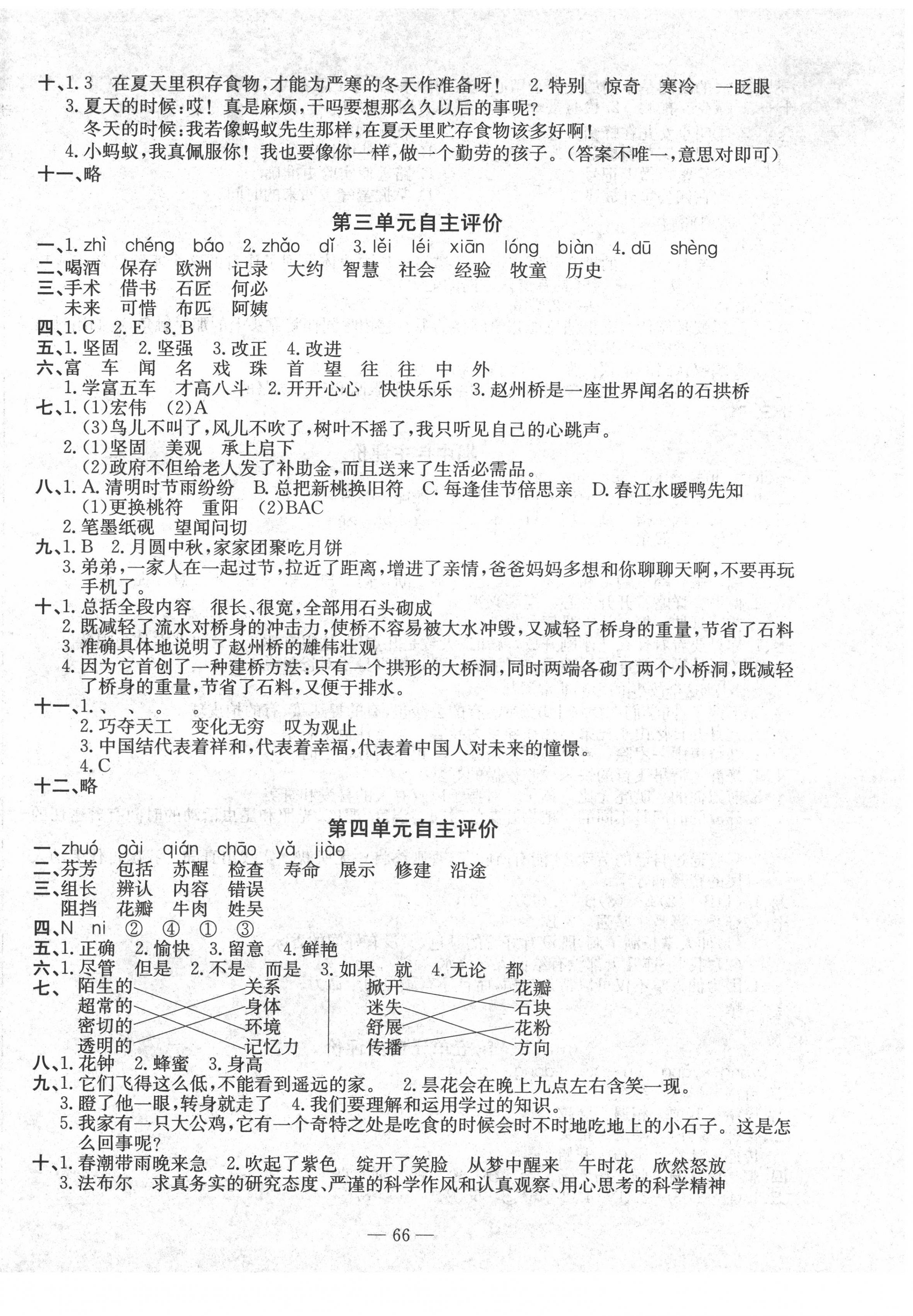 2022年智慧課堂自主評價三年級語文下冊人教版 第2頁