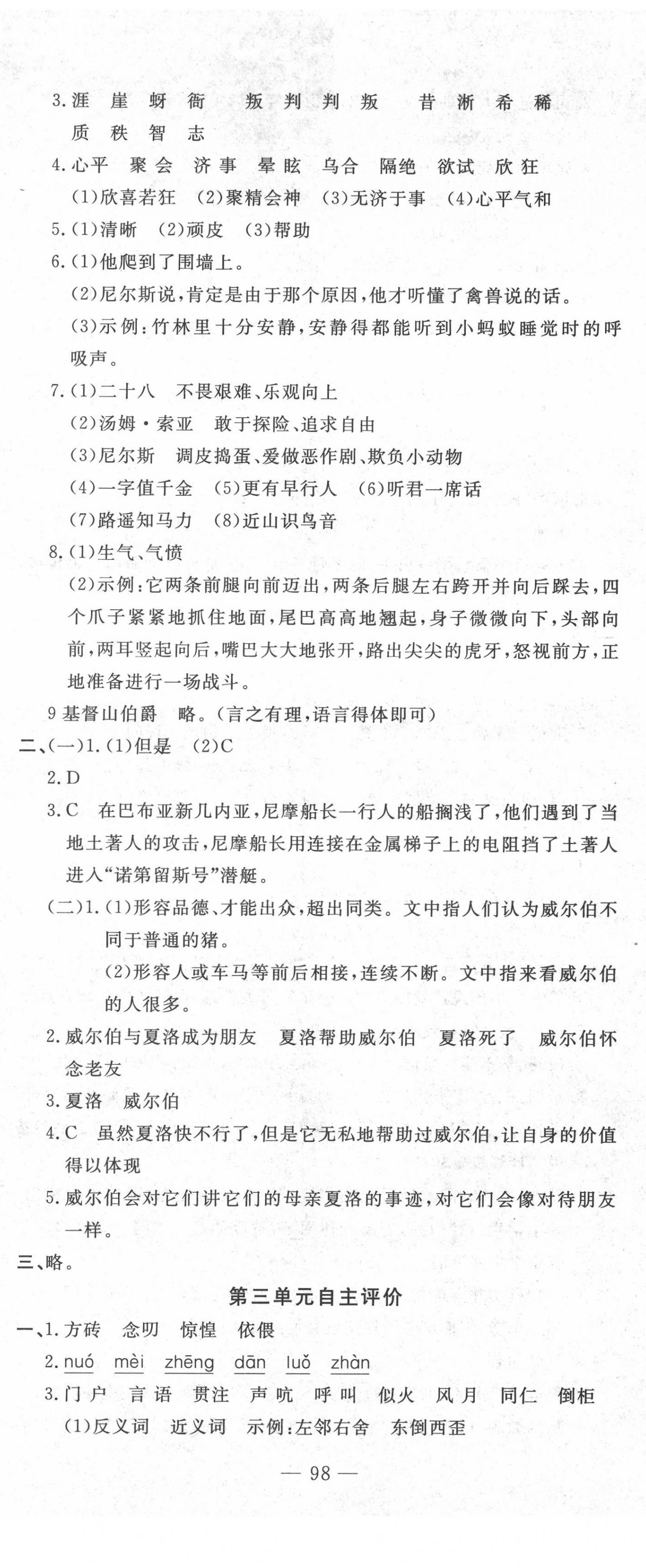 2022年智慧課堂自主評價六年級語文下冊人教版 第2頁