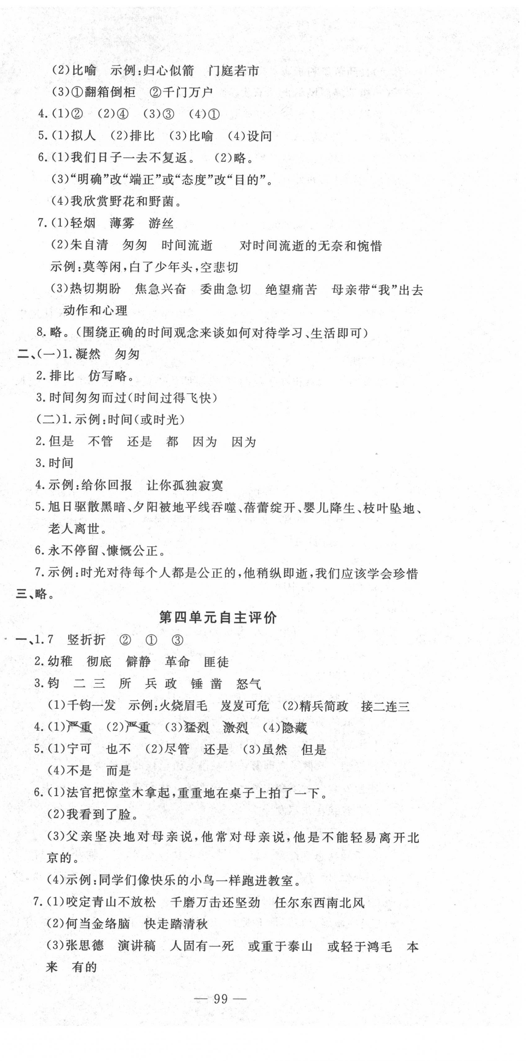2022年智慧課堂自主評價六年級語文下冊人教版 第3頁