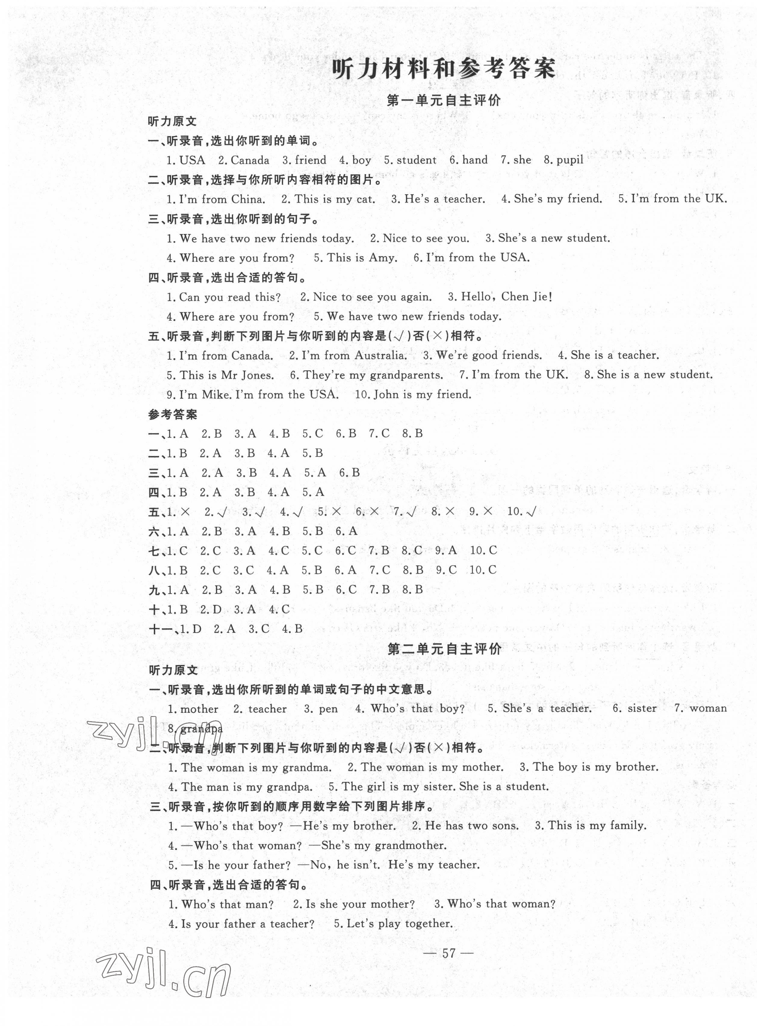 2022年智慧課堂自主評價三年級英語下冊人教版 第1頁
