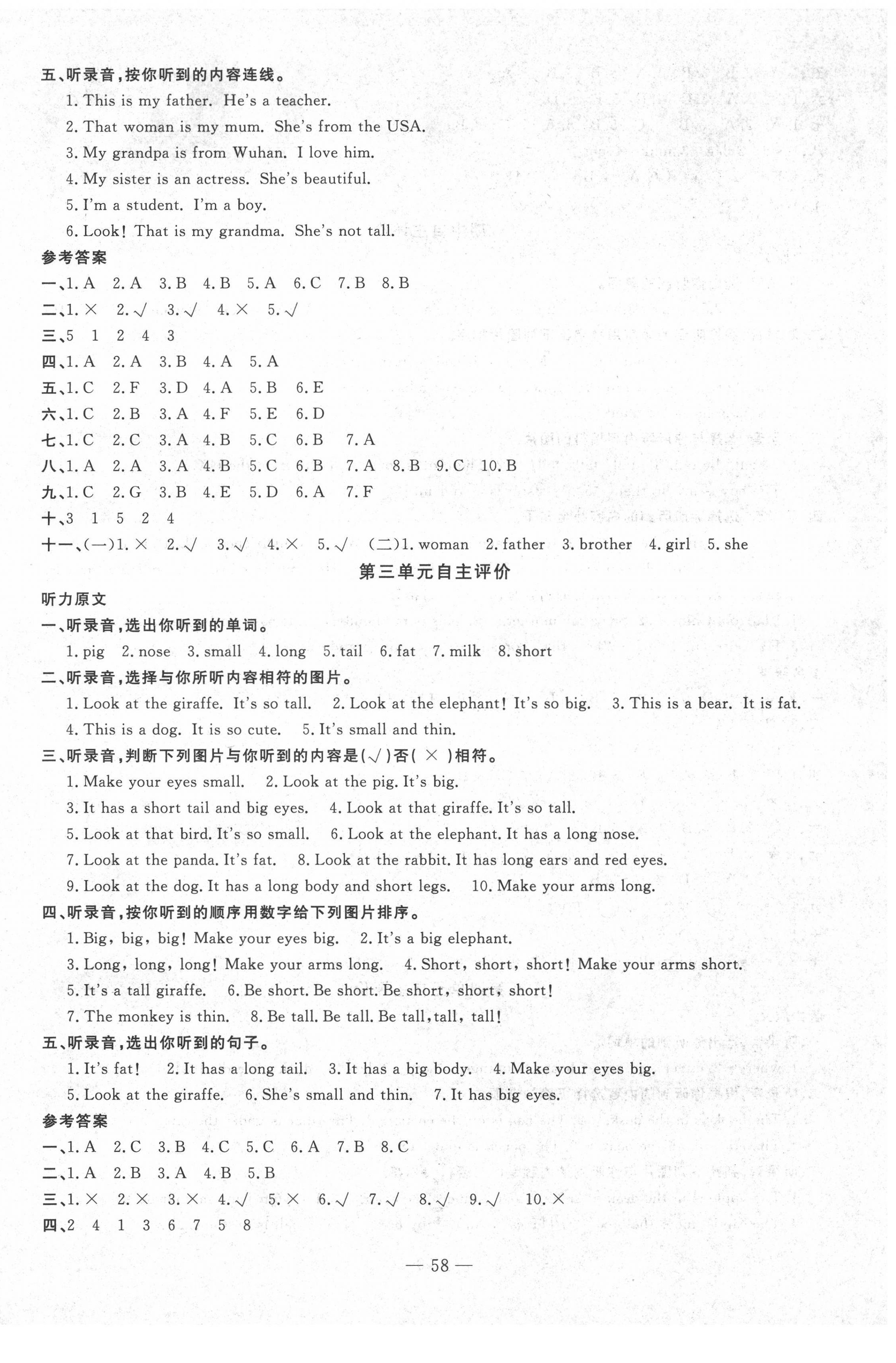 2022年智慧課堂自主評價三年級英語下冊人教版 第2頁