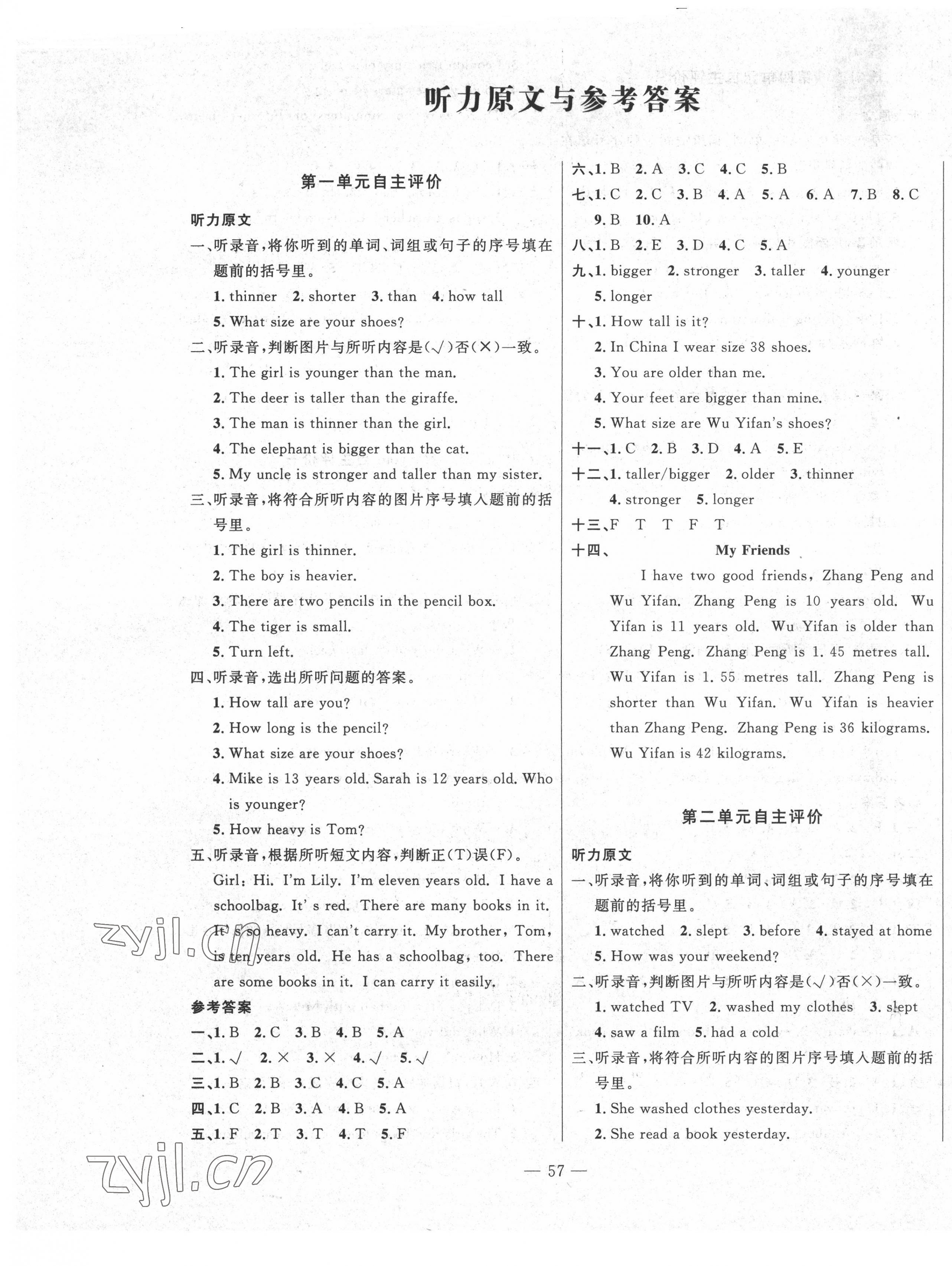 2022年智慧課堂自主評價六年級英語下冊人教版 第1頁