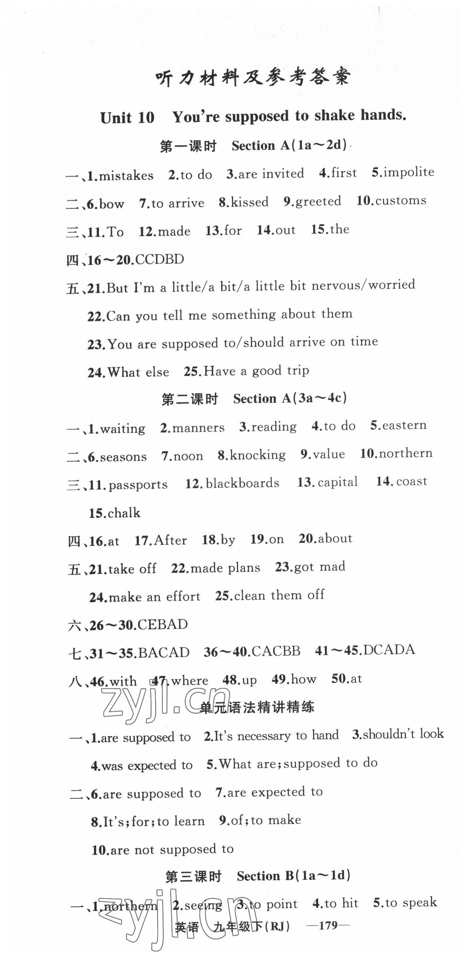 2022年四清導(dǎo)航九年級英語下冊人教版河南專版 第1頁