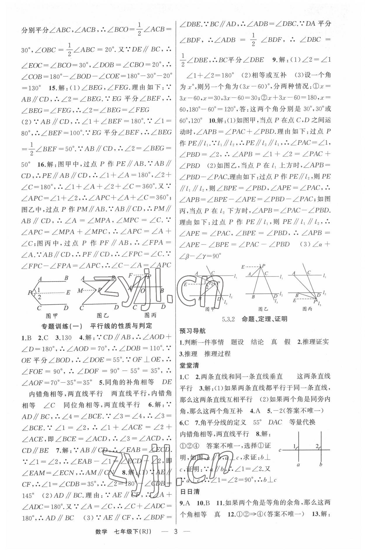 2022年四清導(dǎo)航七年級(jí)數(shù)學(xué)下冊(cè)人教版河南專版 第3頁