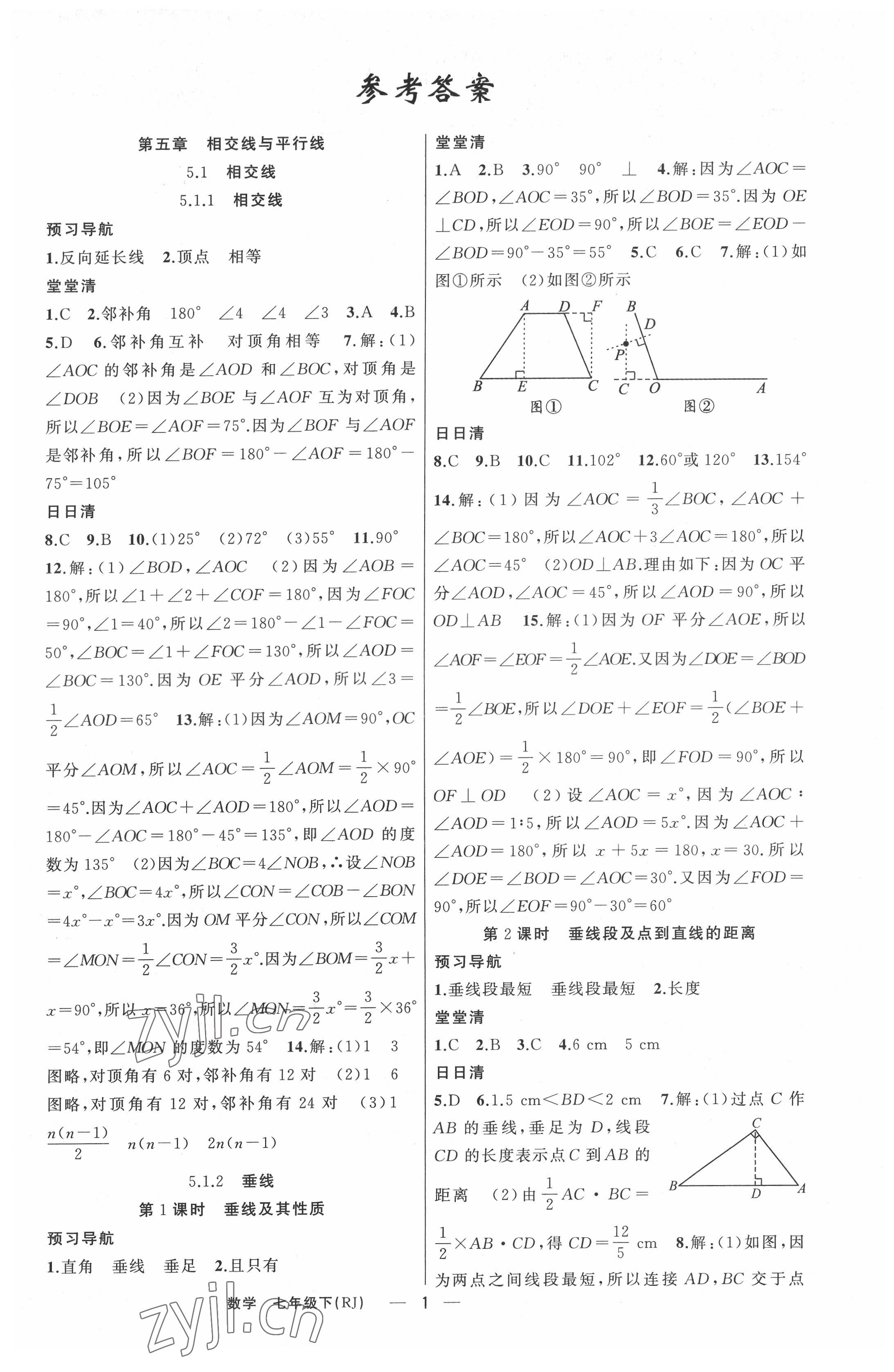 2022年四清導(dǎo)航七年級數(shù)學(xué)下冊人教版河南專版 第1頁