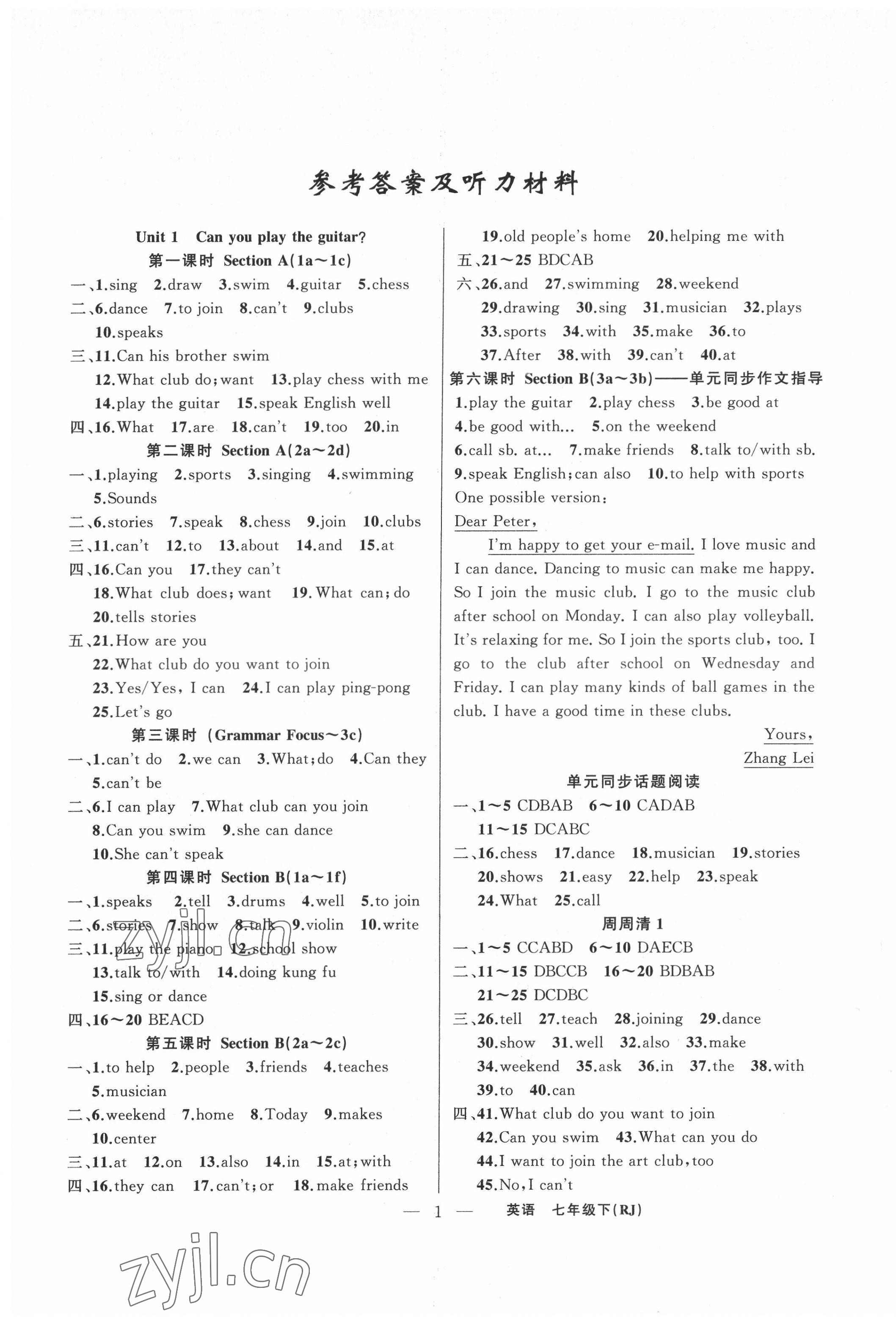 2022年四清導(dǎo)航七年級英語下冊人教版河南專版 第1頁