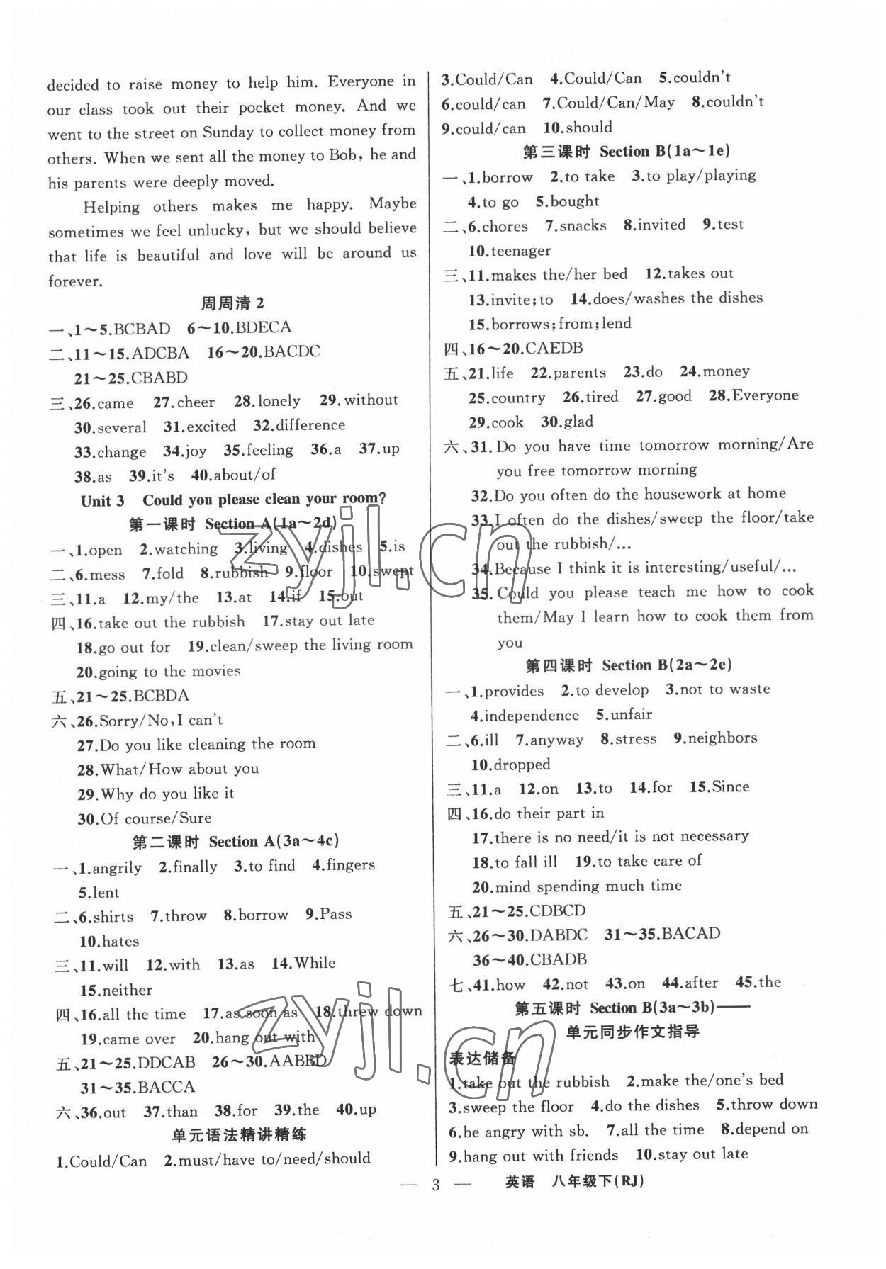 2022年四清導(dǎo)航八年級(jí)英語(yǔ)下冊(cè)人教版河南專版 參考答案第3頁(yè)