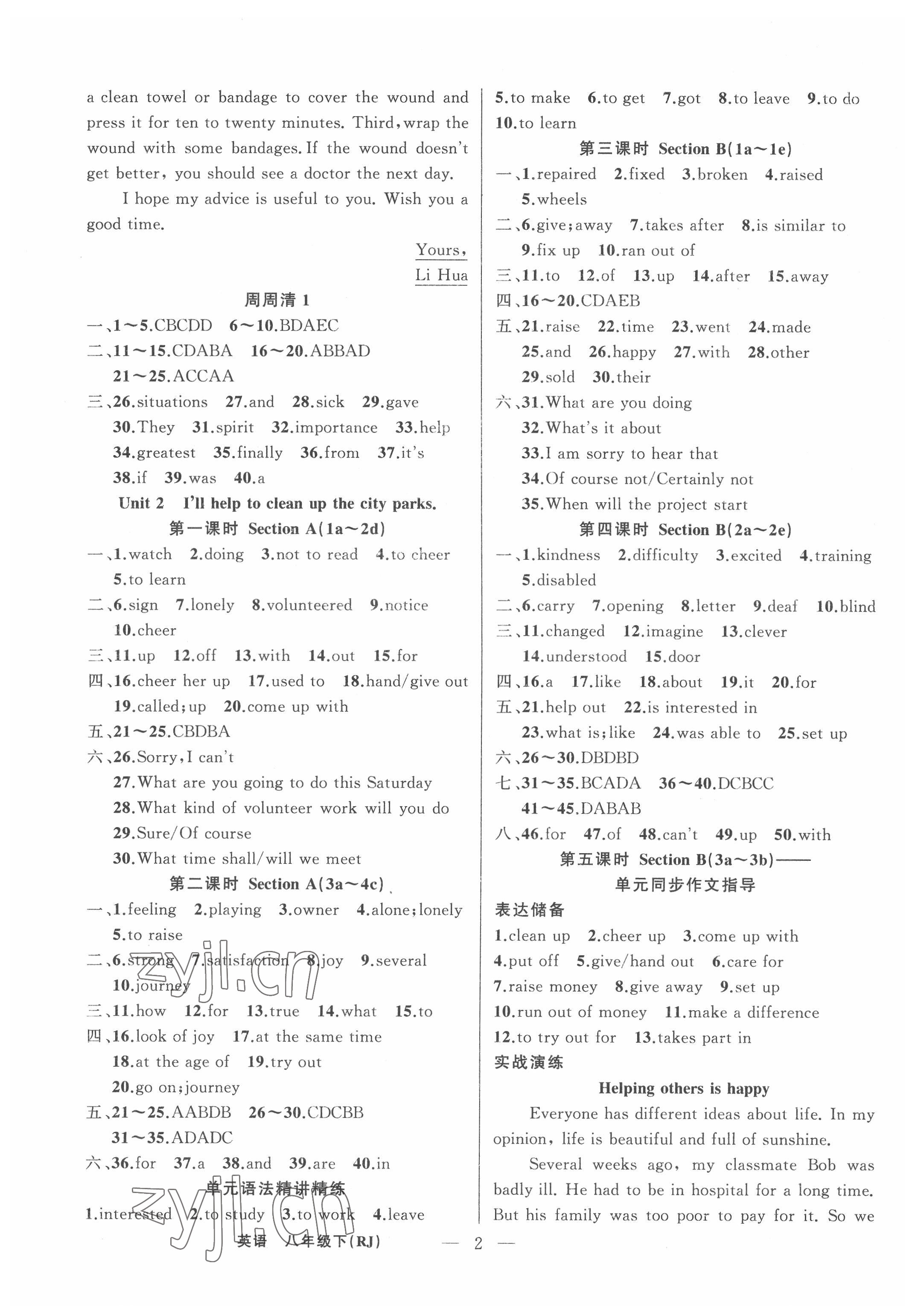 2022年四清导航八年级英语下册人教版河南专版 参考答案第2页