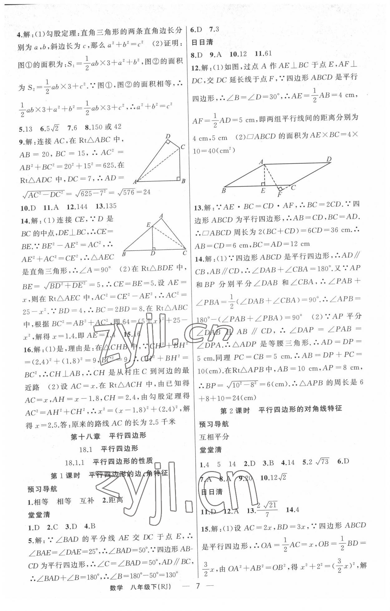 2022年四清導航八年級數(shù)學下冊人教版河南專版 第7頁