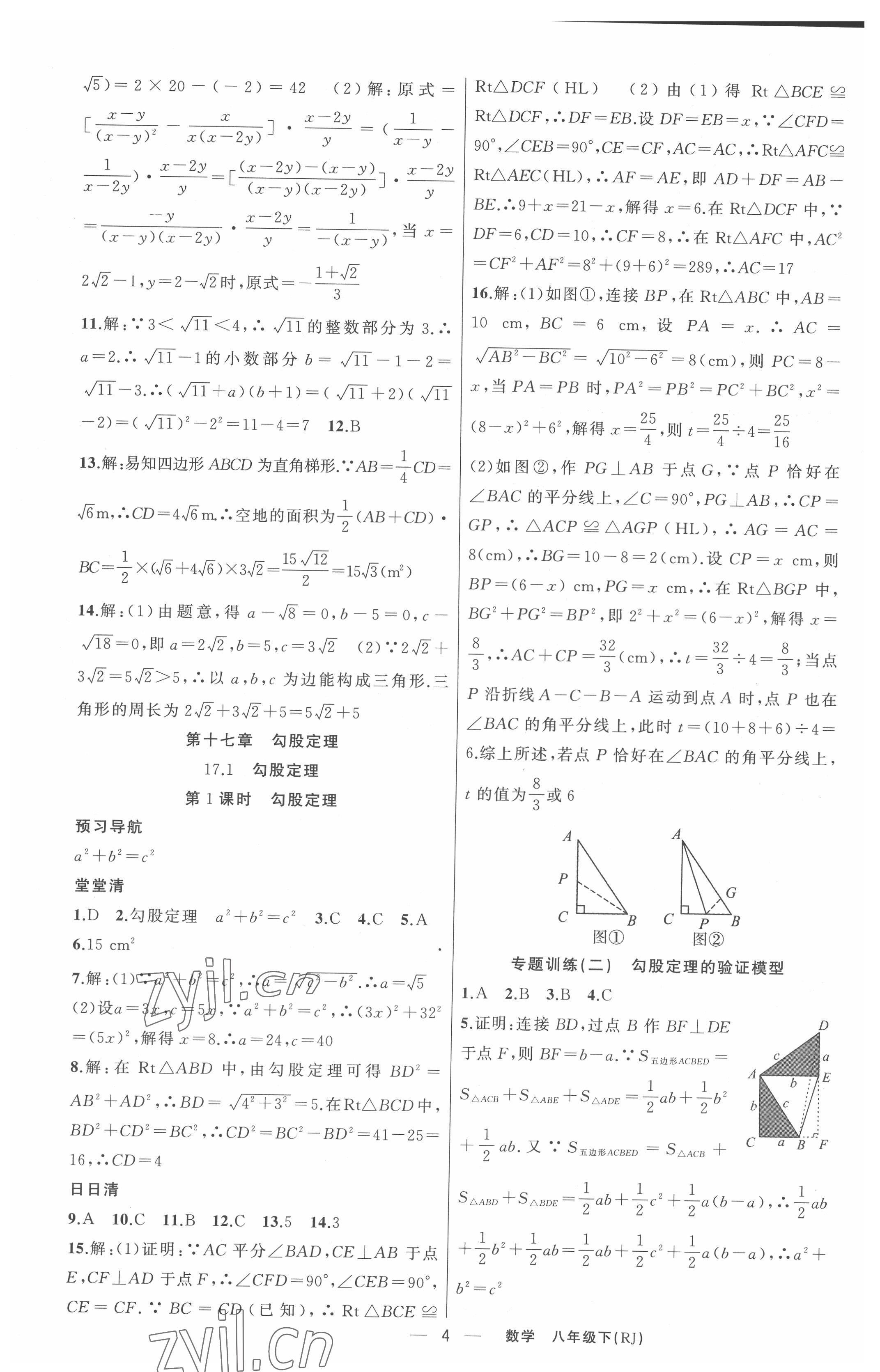 2022年四清導航八年級數(shù)學下冊人教版河南專版 第4頁