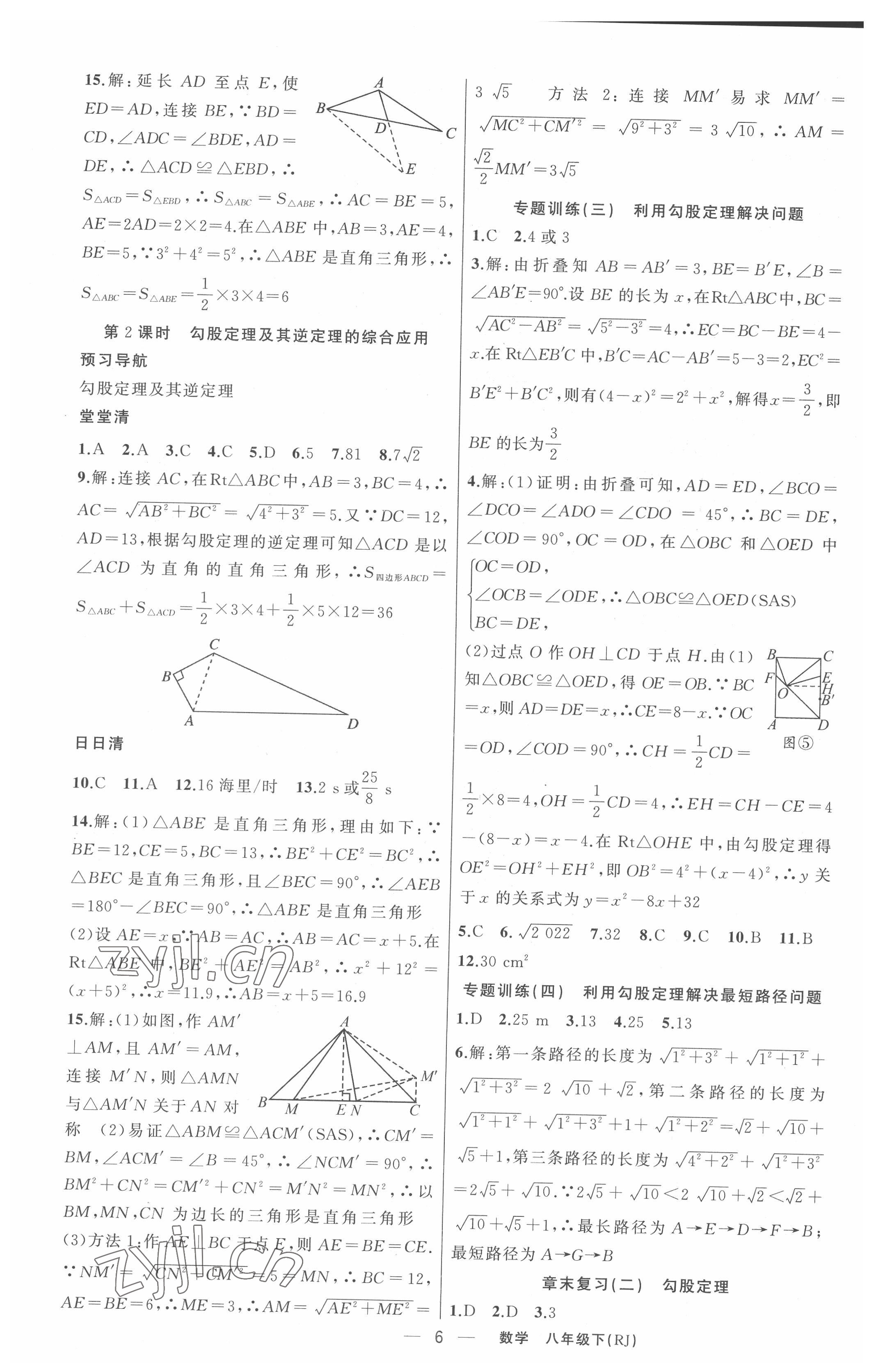 2022年四清導(dǎo)航八年級(jí)數(shù)學(xué)下冊(cè)人教版河南專版 第6頁(yè)