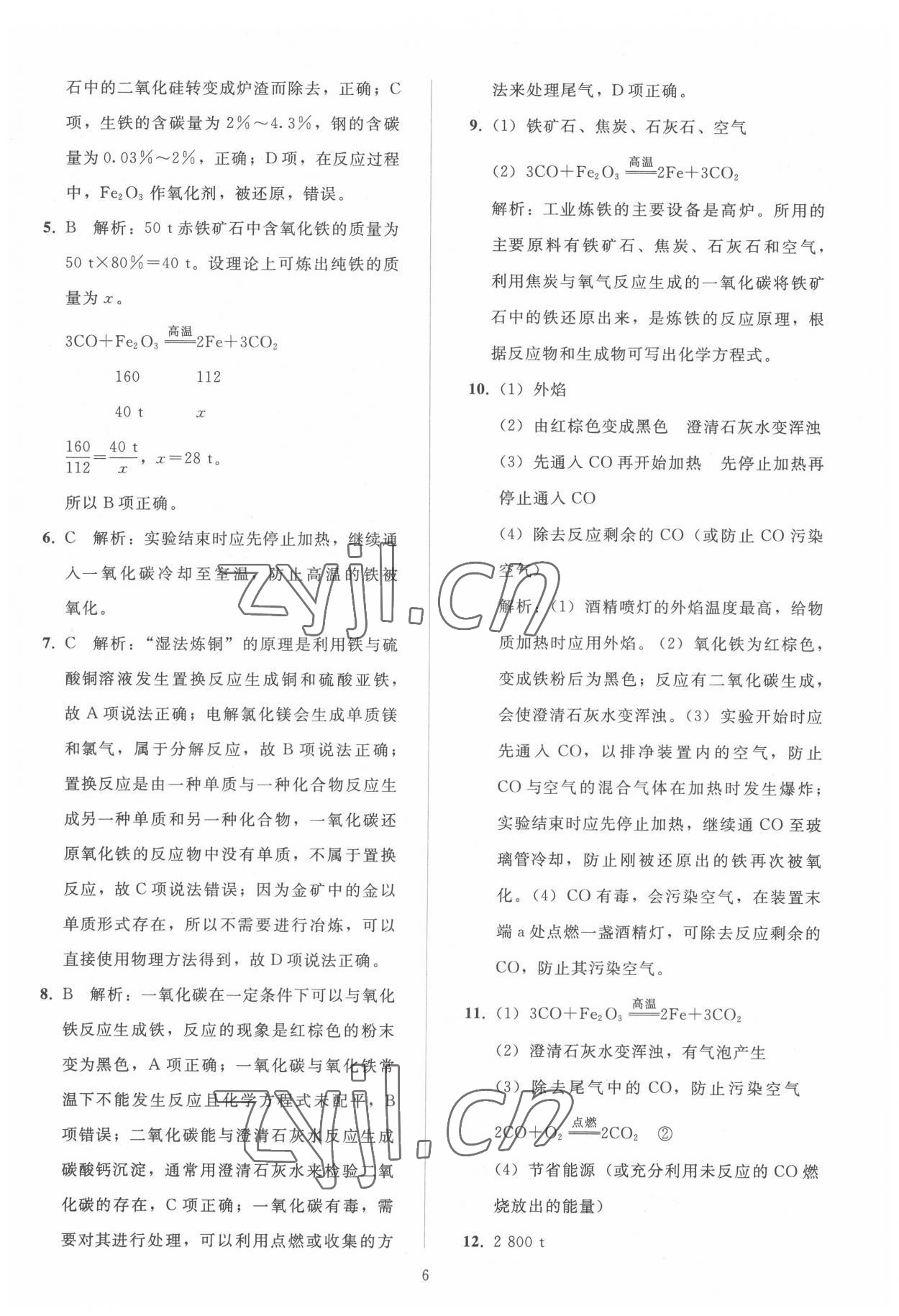 2022年同步轻松练习九年级化学下册人教版 参考答案第5页