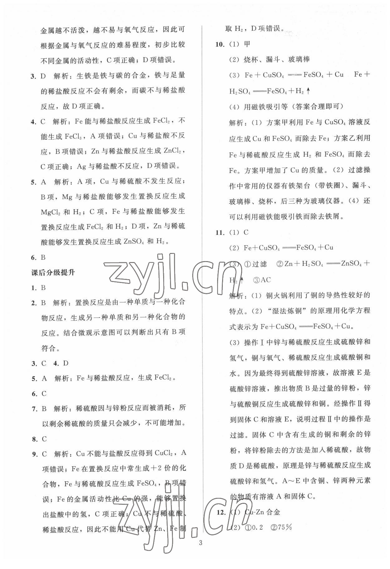 2022年同步轻松练习九年级化学下册人教版 参考答案第2页