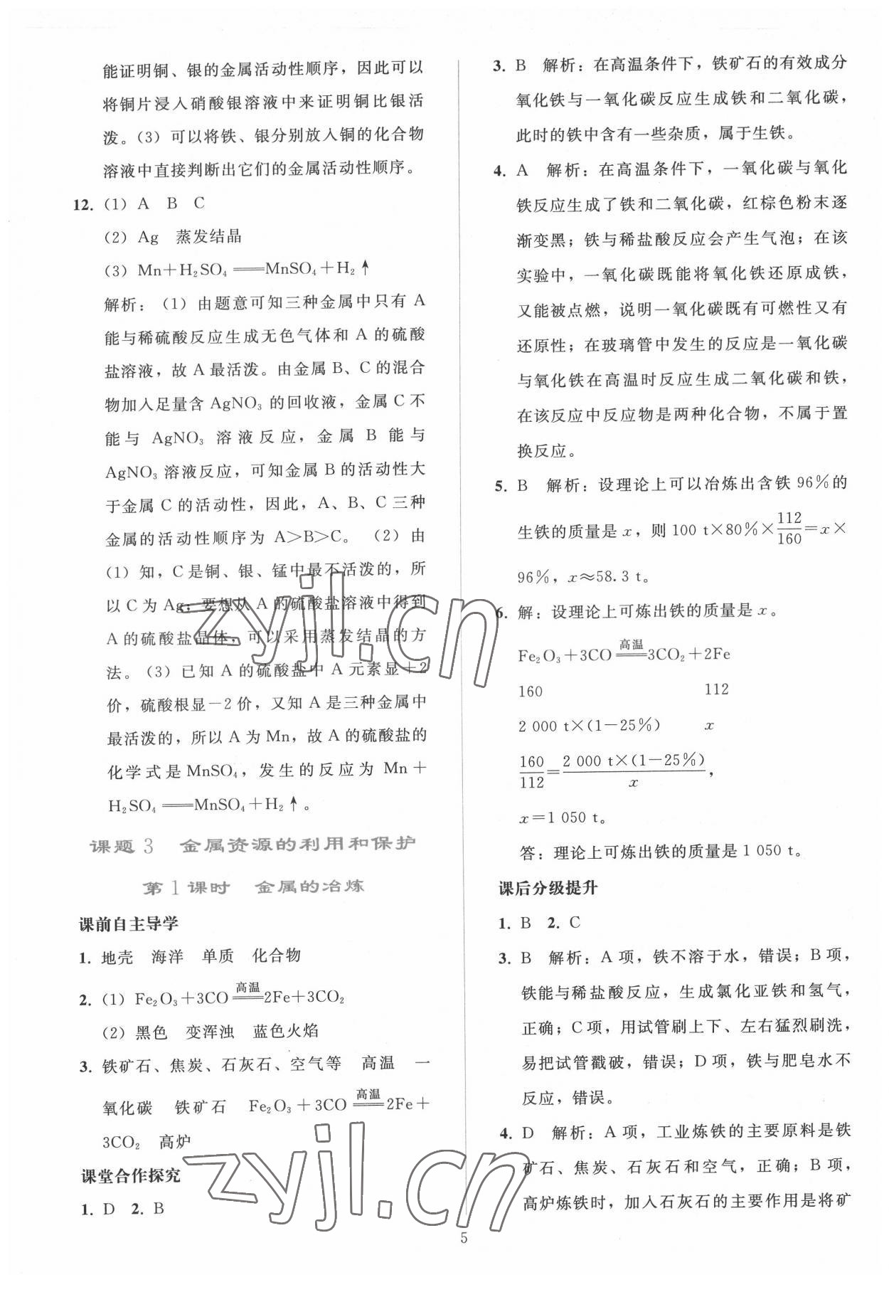 2022年同步轻松练习九年级化学下册人教版 参考答案第4页