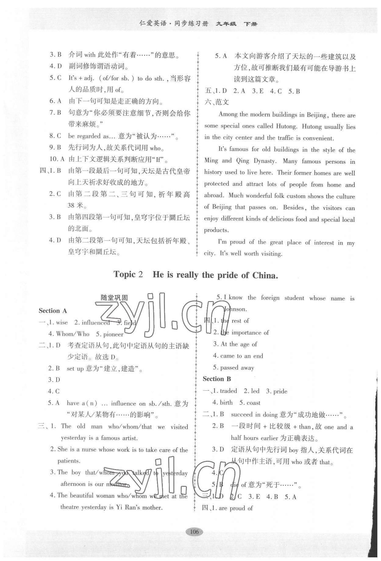 2022年仁爱英语同步练习册九年级下册仁爱版广东专版 参考答案第3页