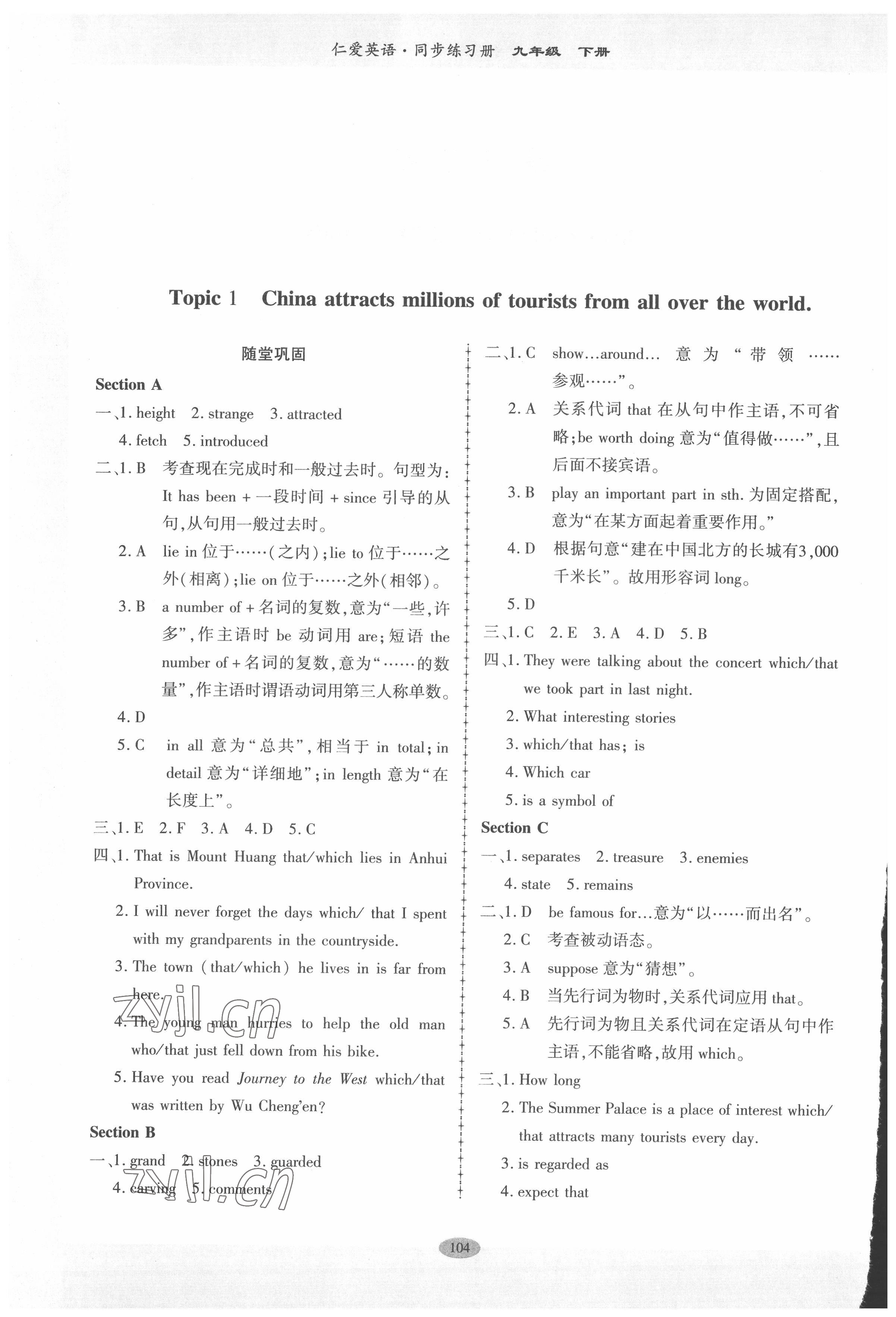 2022年仁爱英语同步练习册九年级下册仁爱版广东专版 参考答案第1页