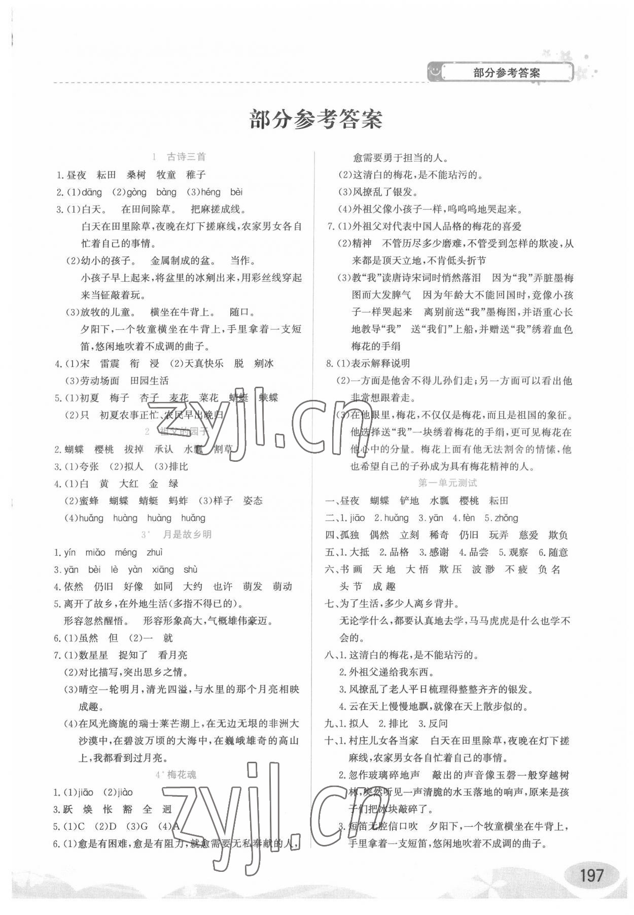 2022年黃金課堂五年級(jí)語(yǔ)文下冊(cè)人教版 參考答案第1頁(yè)