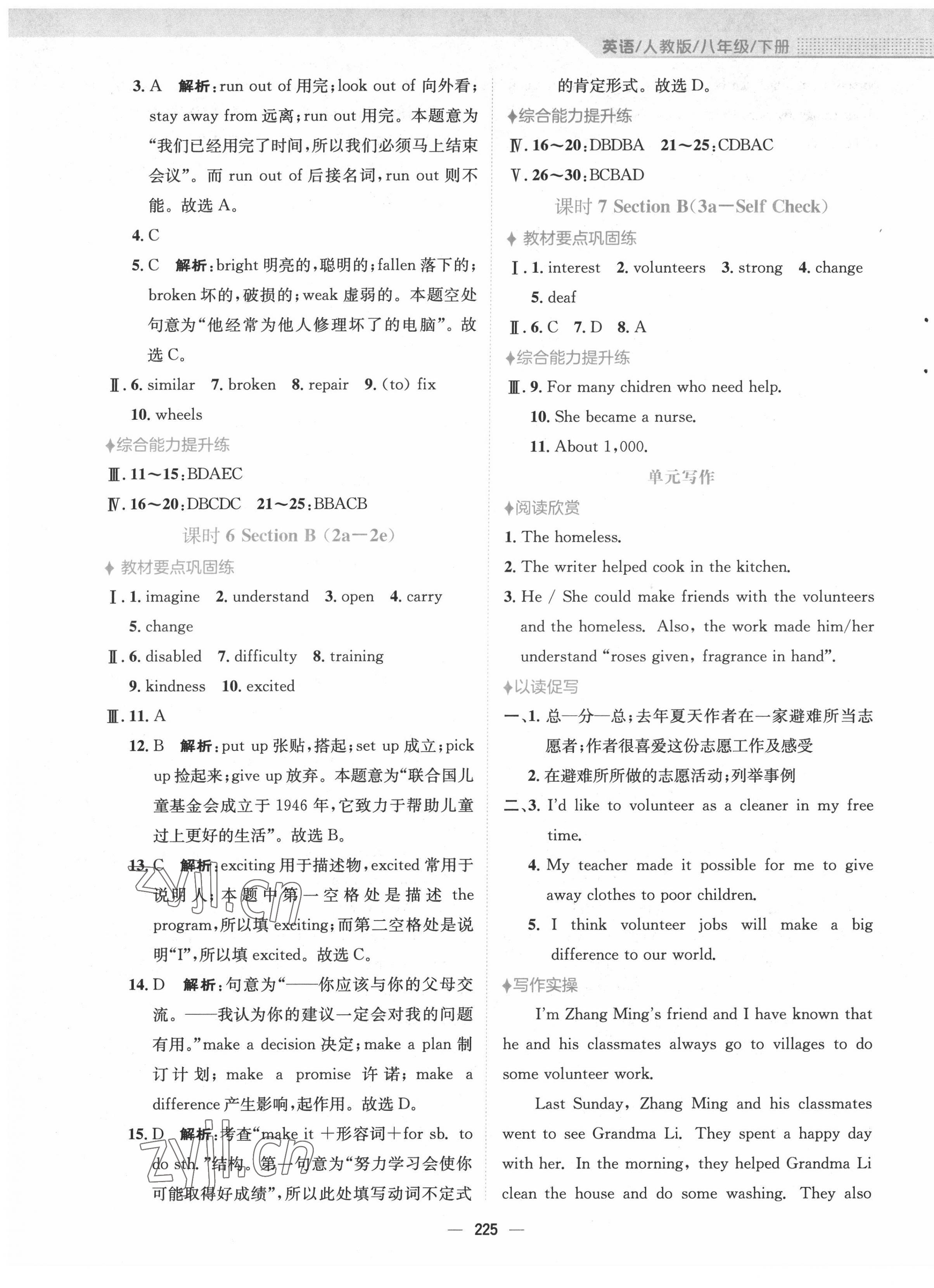 2022年新編基礎(chǔ)訓(xùn)練八年級英語下冊人教版 參考答案第5頁