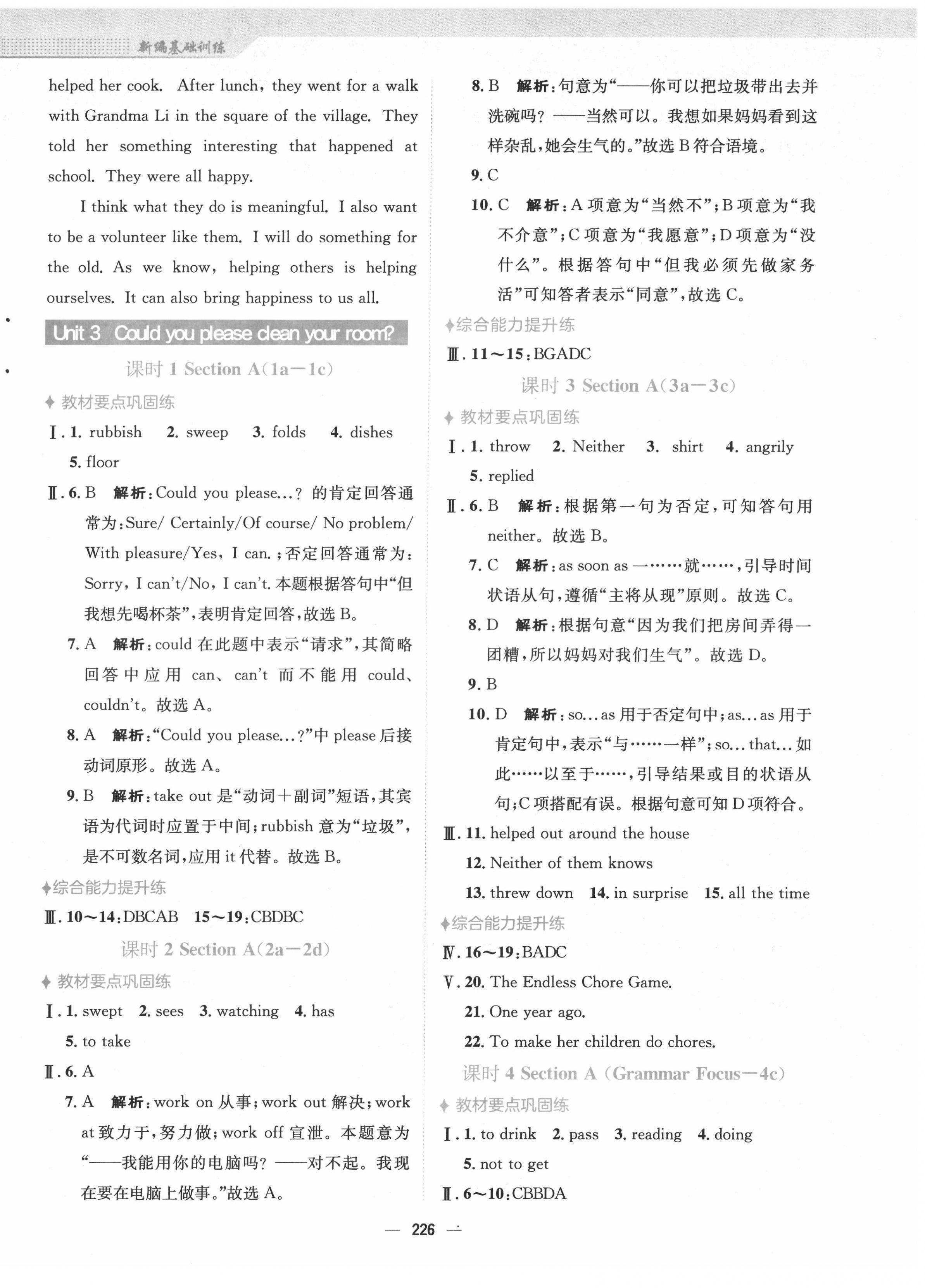 2022年新編基礎訓練八年級英語下冊人教版 參考答案第6頁