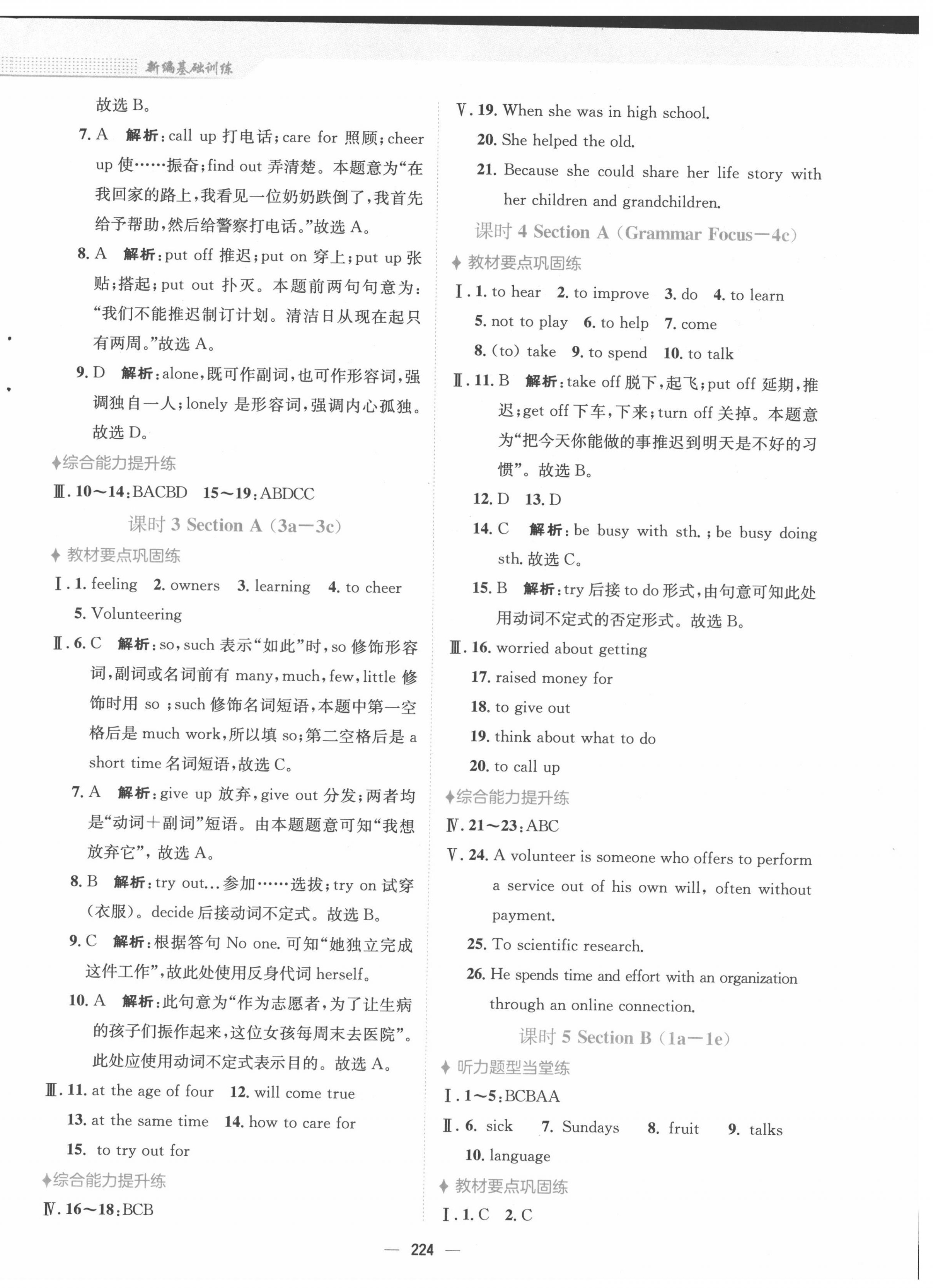 2022年新編基礎(chǔ)訓(xùn)練八年級(jí)英語下冊(cè)人教版 參考答案第4頁