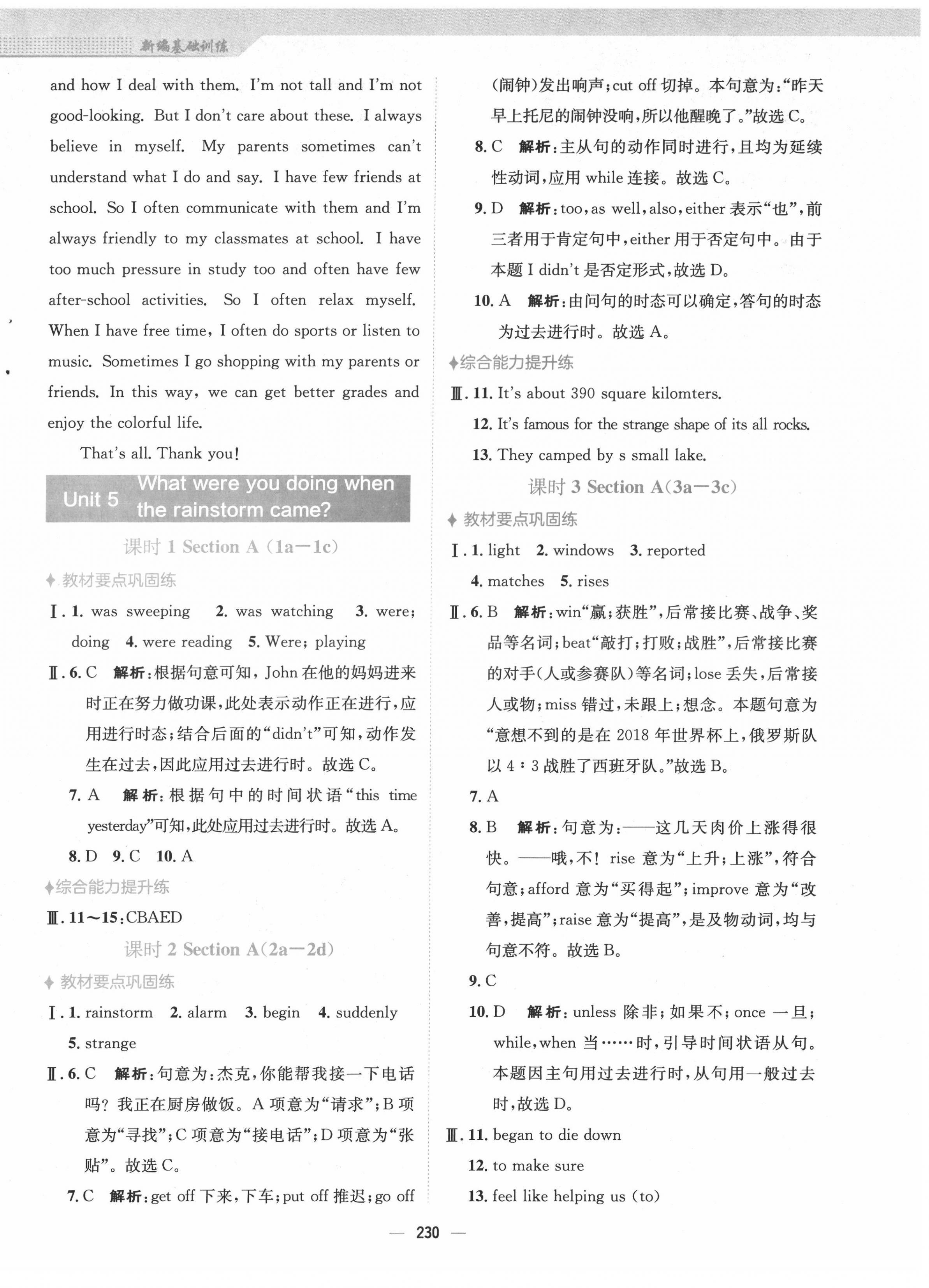 2022年新編基礎(chǔ)訓(xùn)練八年級英語下冊人教版 參考答案第10頁