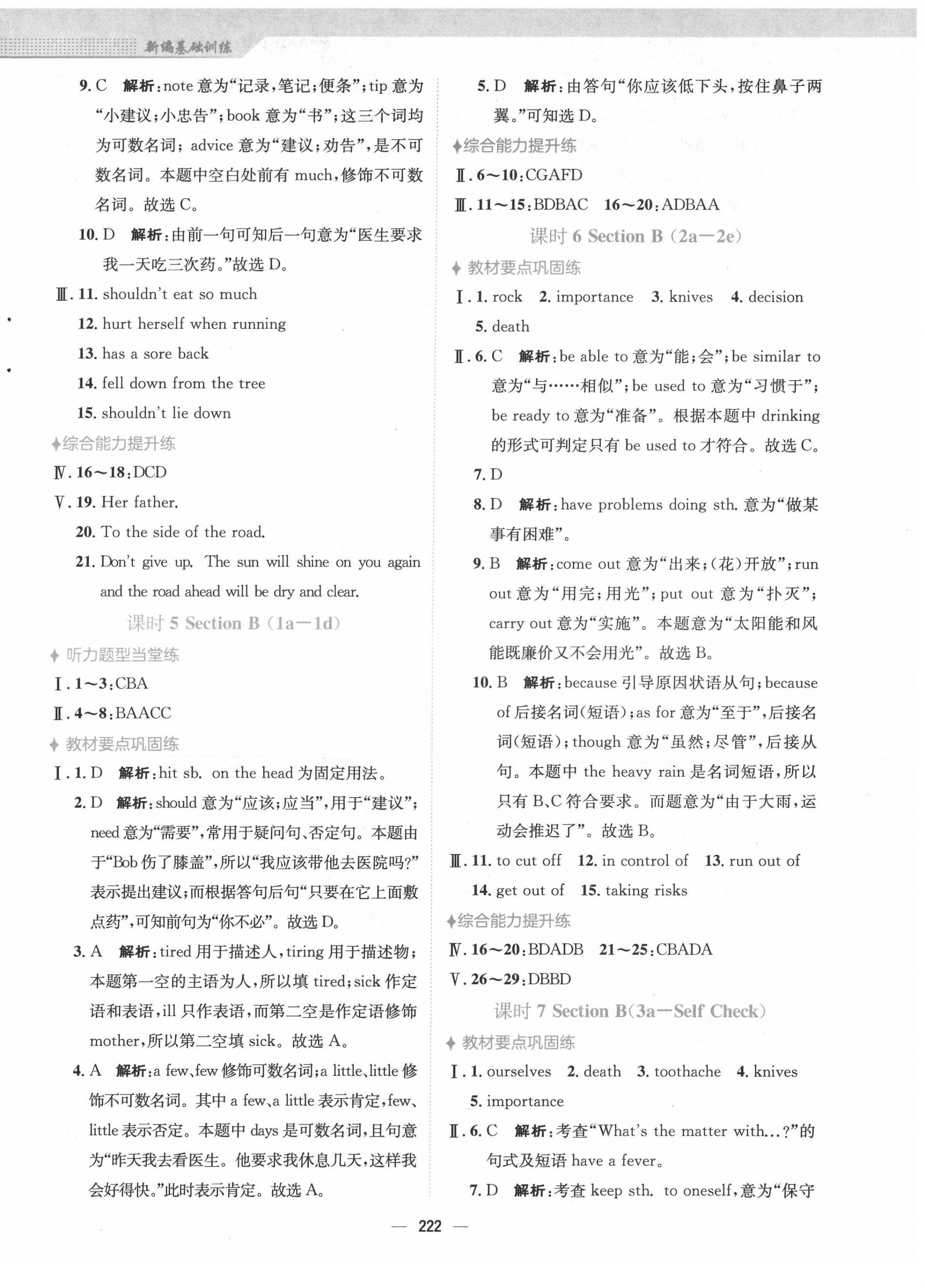 2022年新編基礎(chǔ)訓(xùn)練八年級英語下冊人教版 參考答案第2頁