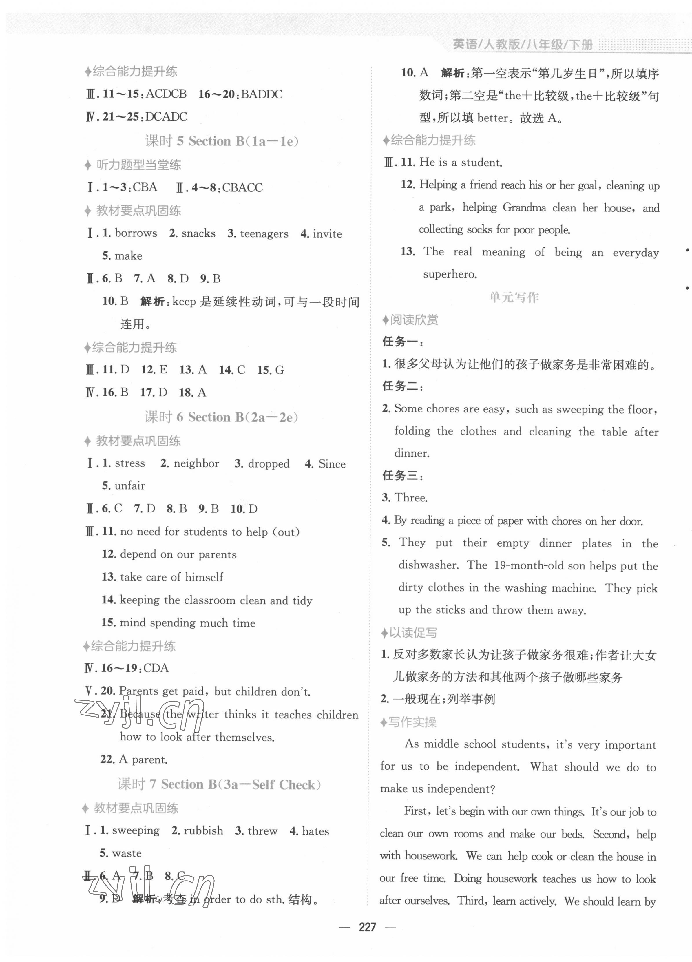 2022年新編基礎(chǔ)訓(xùn)練八年級英語下冊人教版 參考答案第7頁