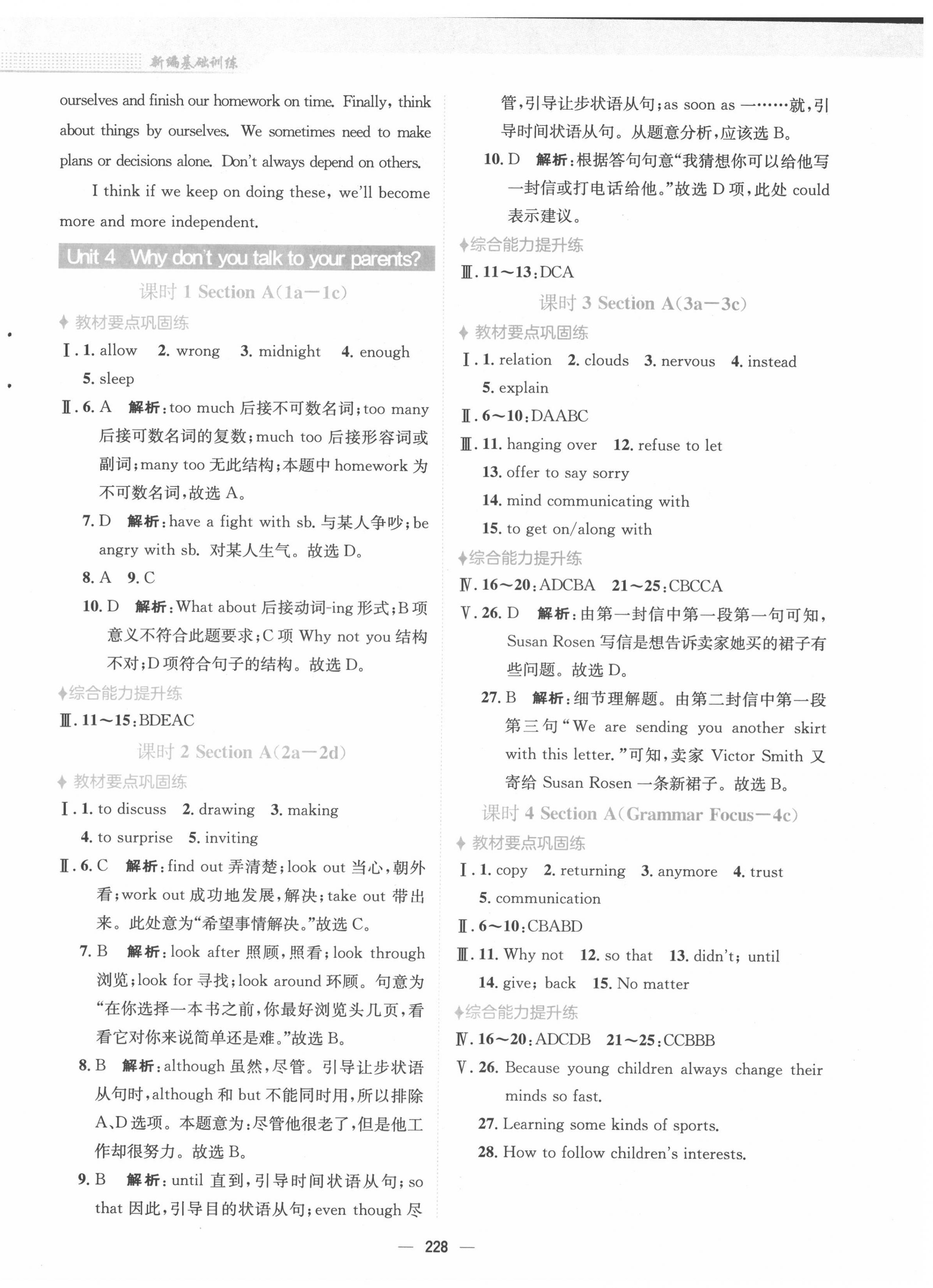 2022年新編基礎(chǔ)訓(xùn)練八年級(jí)英語(yǔ)下冊(cè)人教版 參考答案第8頁(yè)