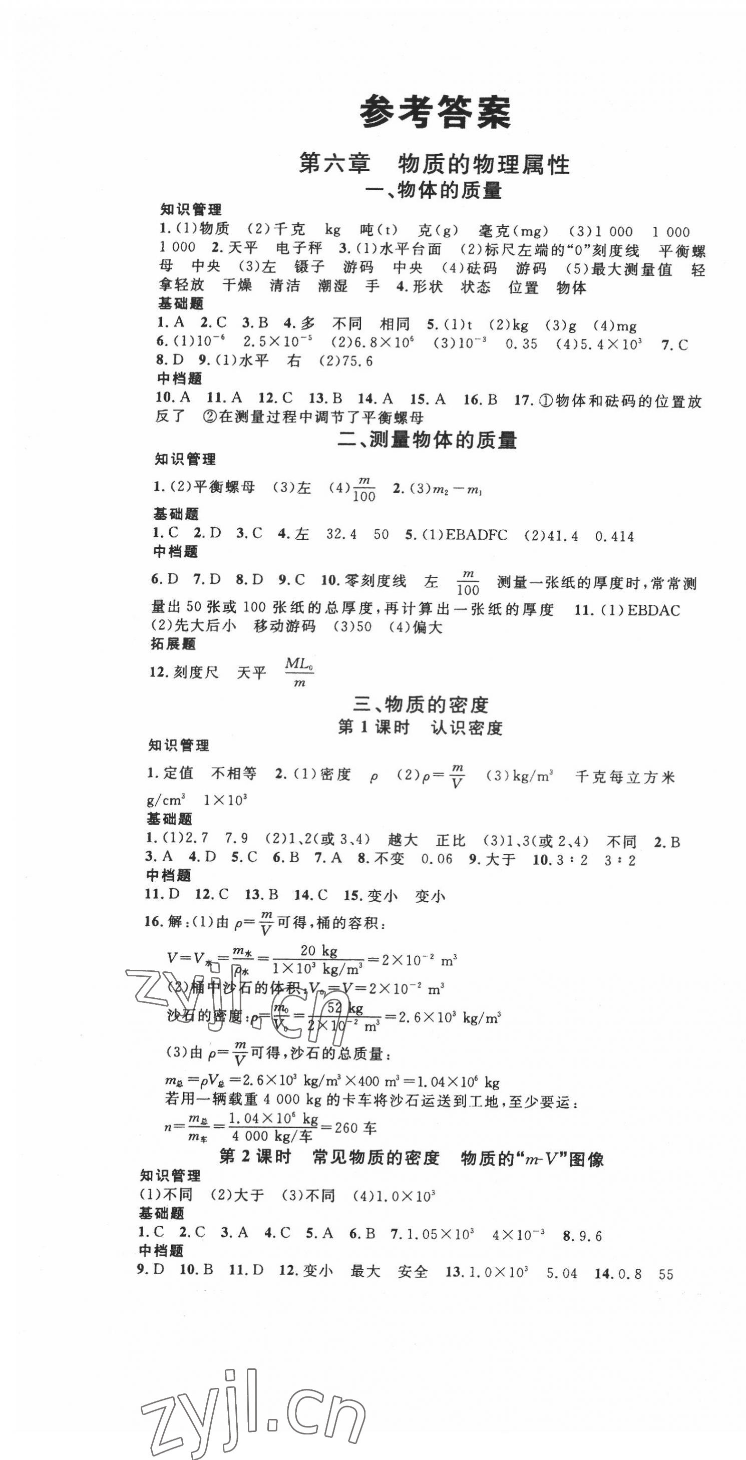 2022年名校課堂八年級(jí)物理下冊(cè)蘇科版陜西專版 第1頁(yè)