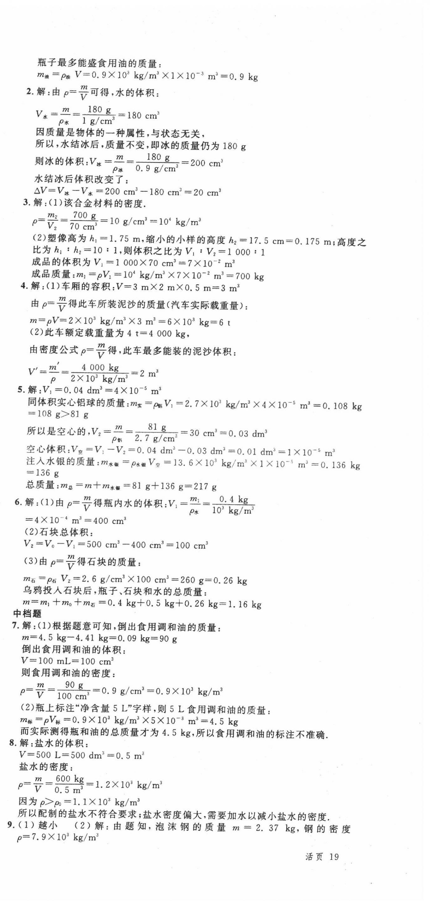 2022年名校課堂八年級物理下冊蘇科版陜西專版 第3頁