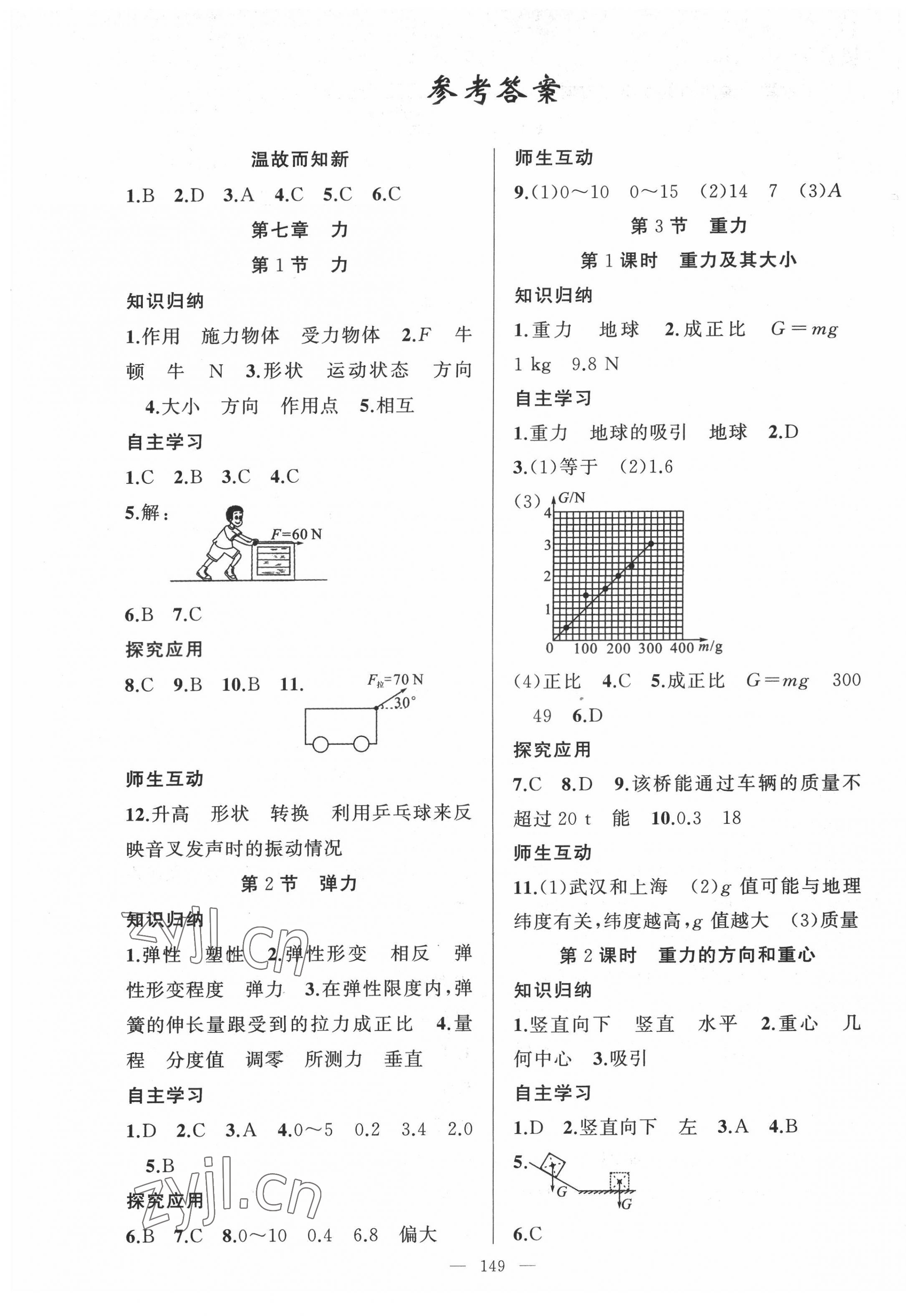 2022年原創(chuàng)新課堂八年級物理下冊人教版武漢專版 第1頁