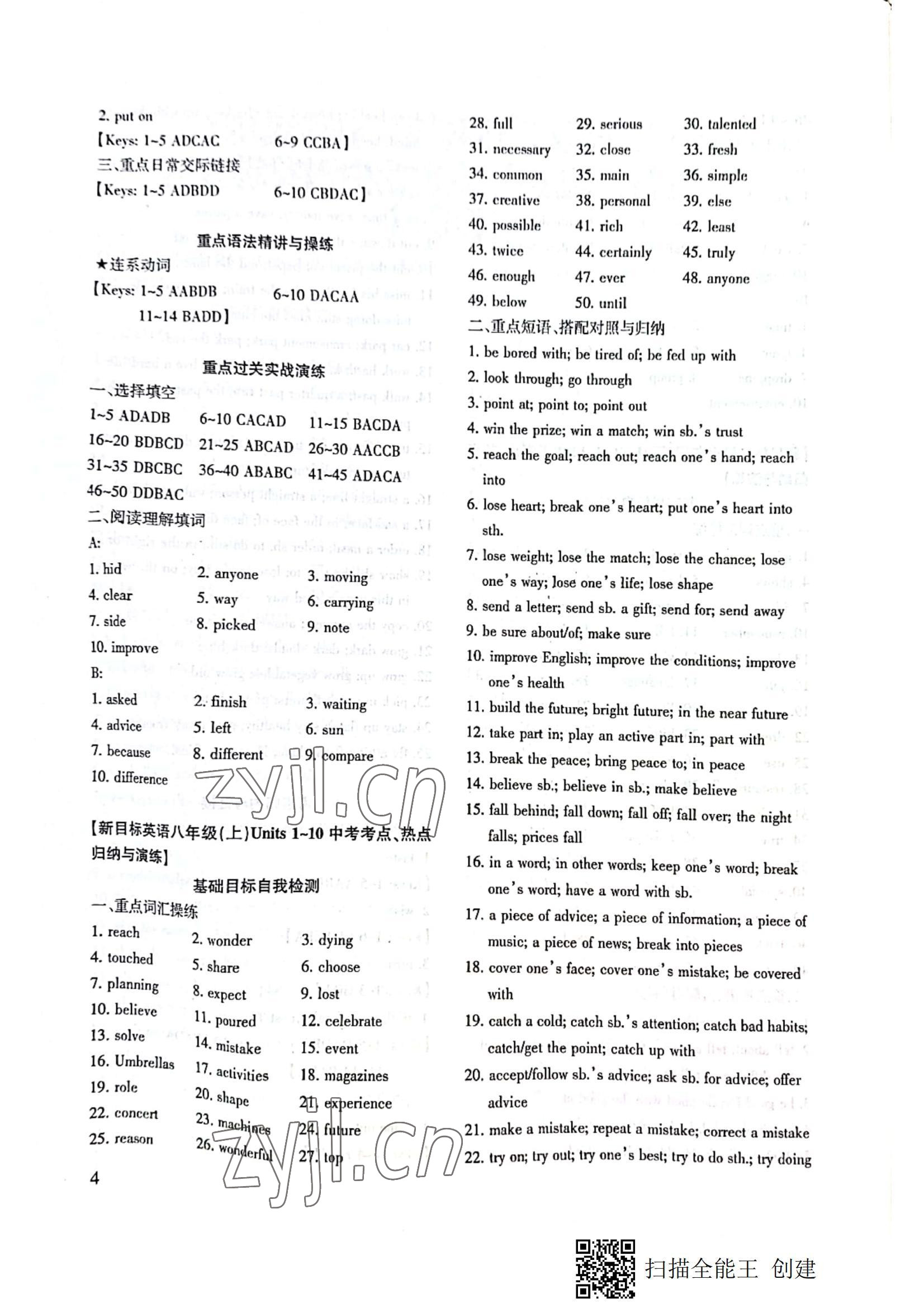 2022年步步為營九年級英語中考用書人教版 參考答案第3頁