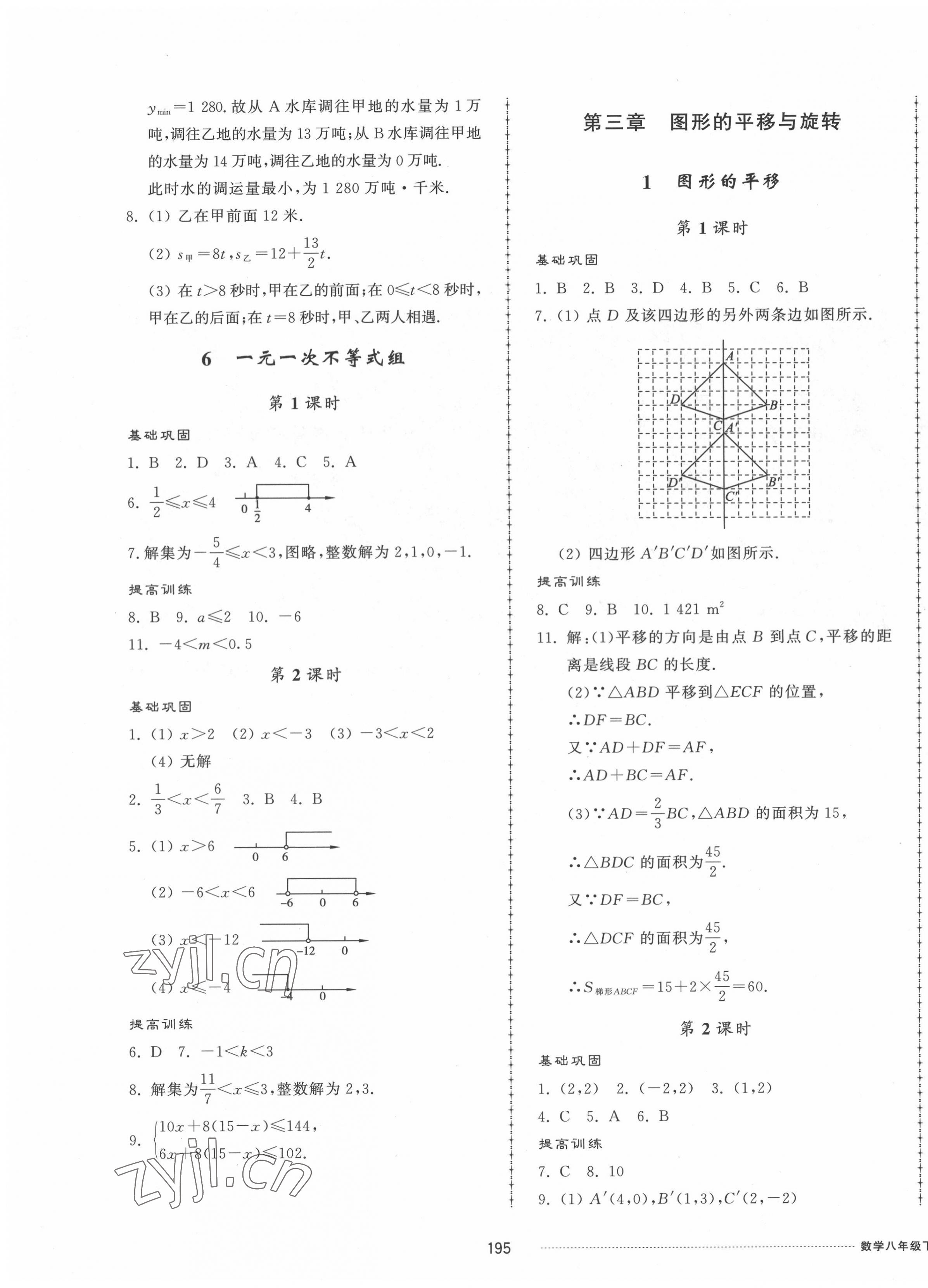 2022年同步練習(xí)冊配套單元檢測卷八年級數(shù)學(xué)下冊北師大版 第7頁