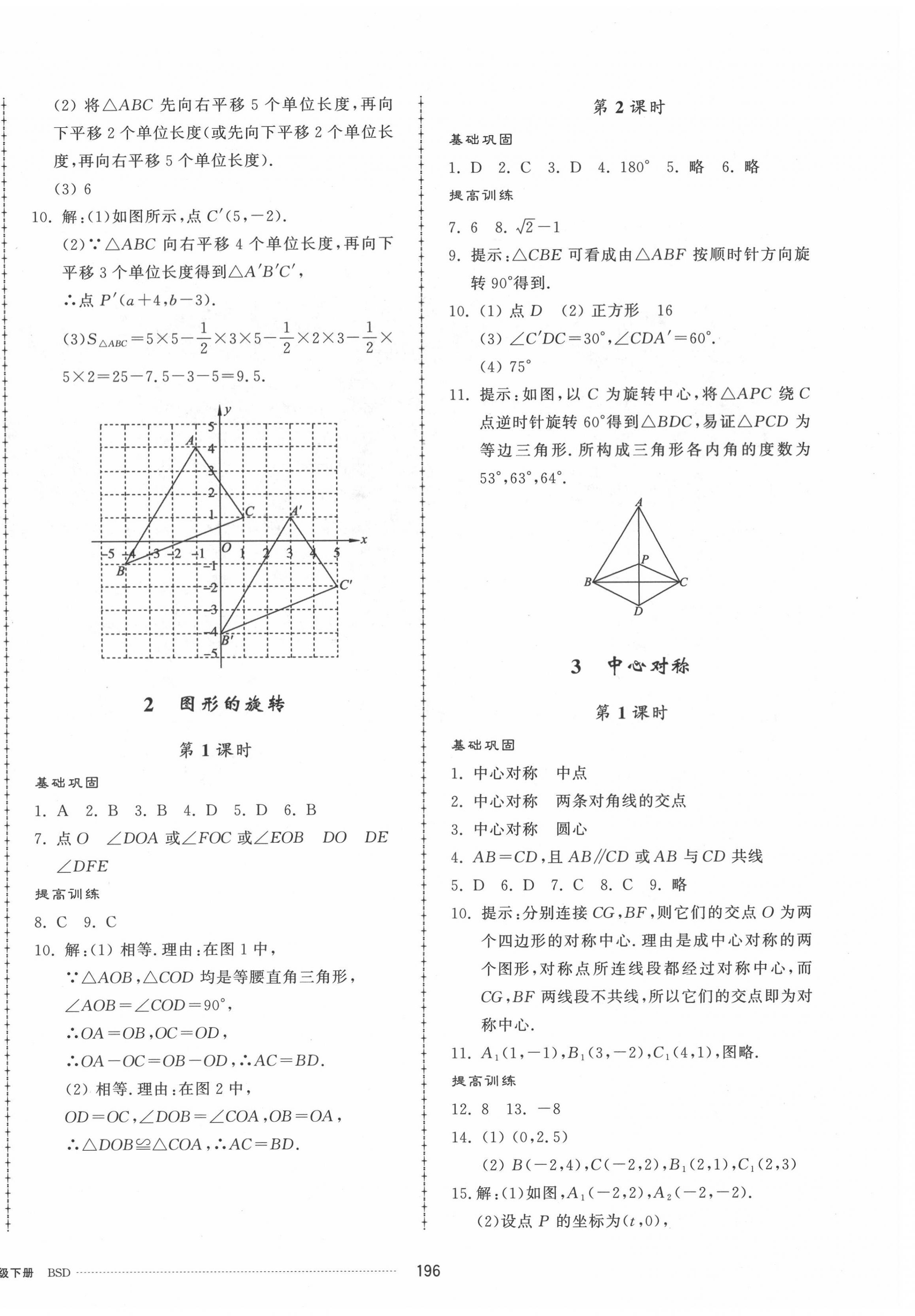 2022年同步練習(xí)冊配套單元檢測卷八年級數(shù)學(xué)下冊北師大版 第8頁