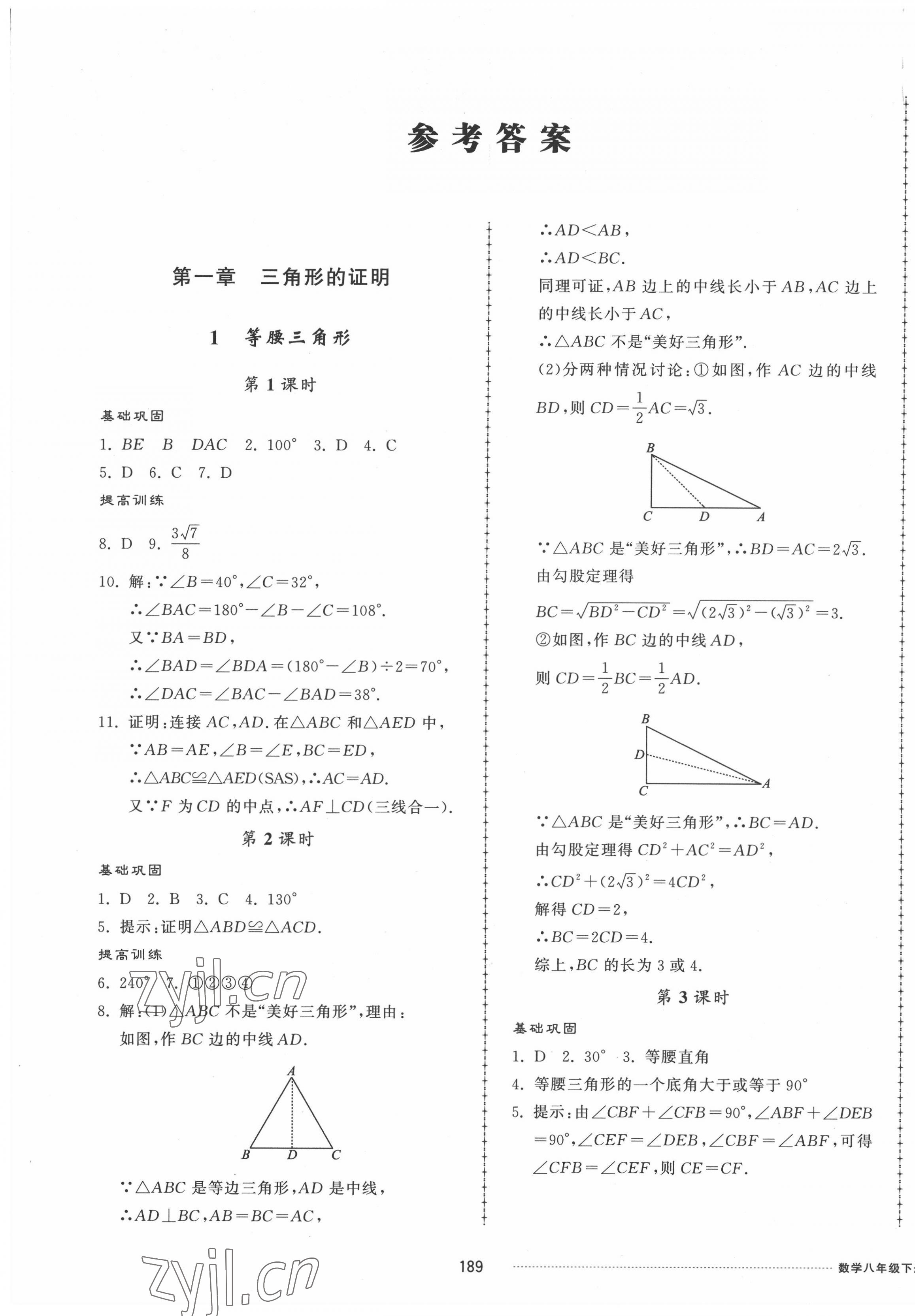 2022年同步練習(xí)冊配套單元檢測卷八年級數(shù)學(xué)下冊北師大版 第1頁