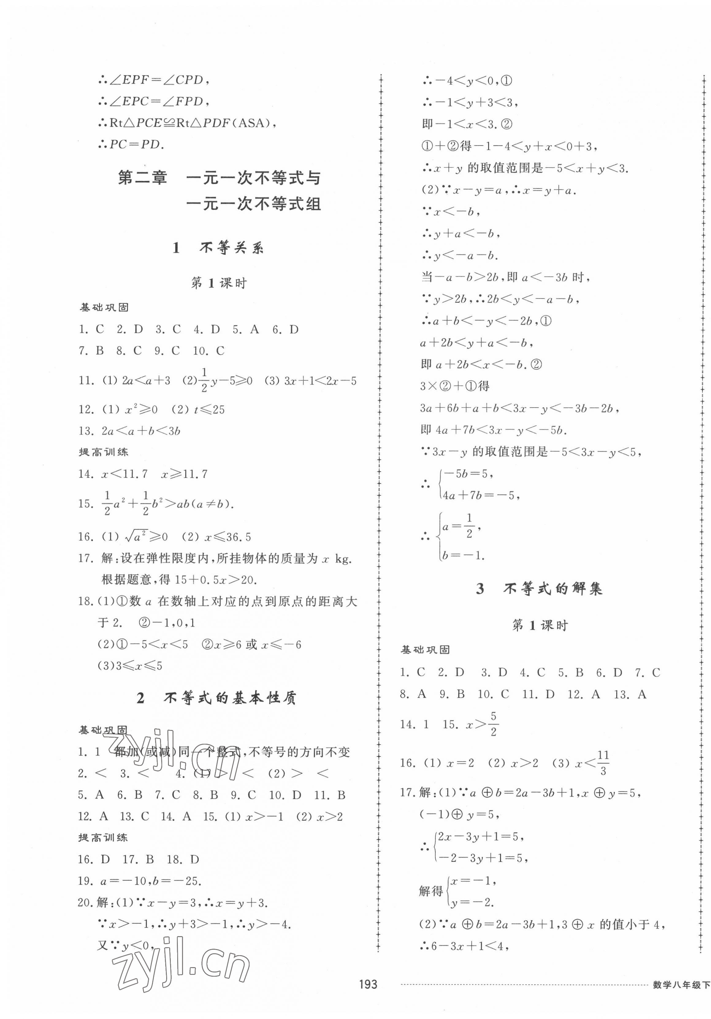 2022年同步練習冊配套單元檢測卷八年級數學下冊北師大版 第5頁