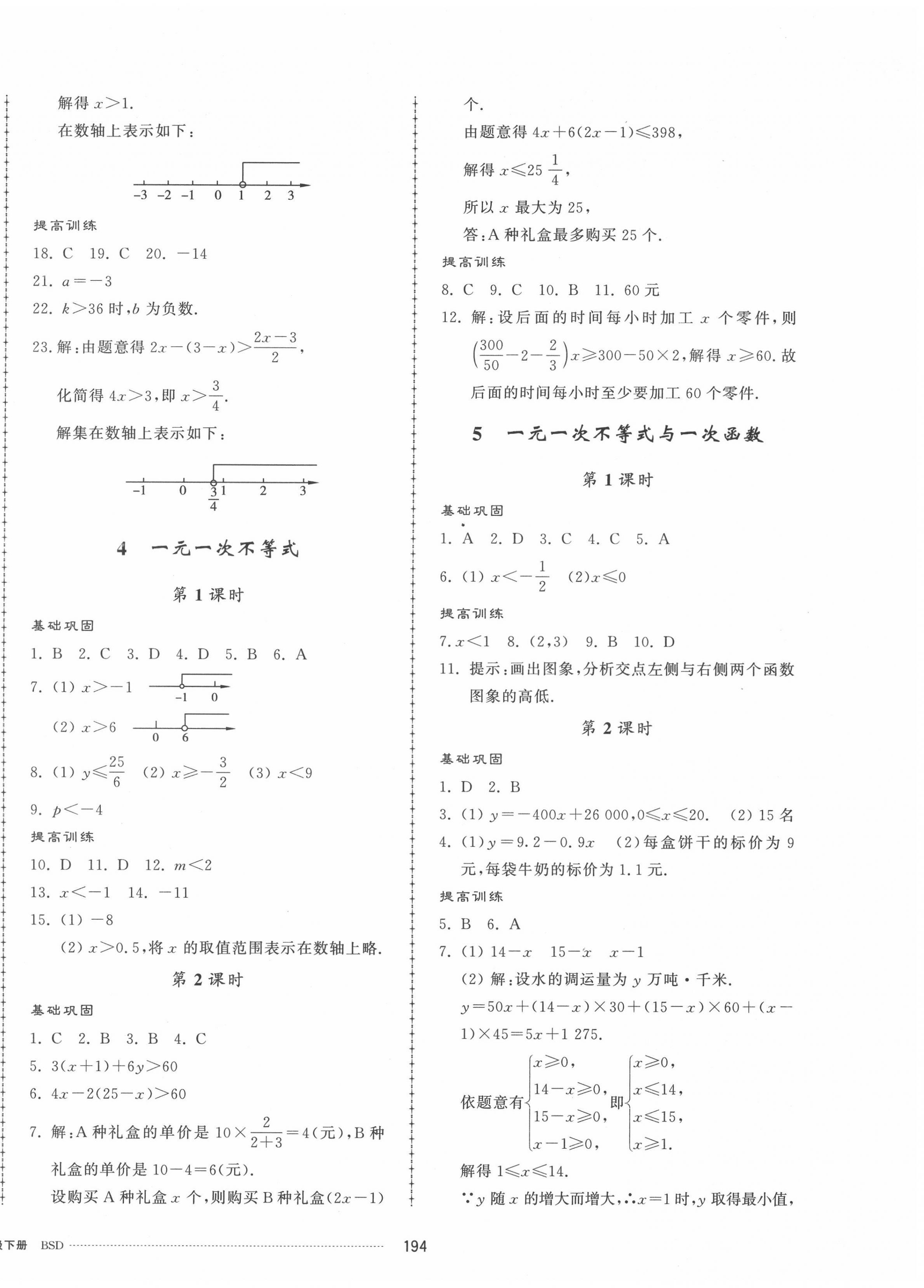 2022年同步練習(xí)冊配套單元檢測卷八年級數(shù)學(xué)下冊北師大版 第6頁