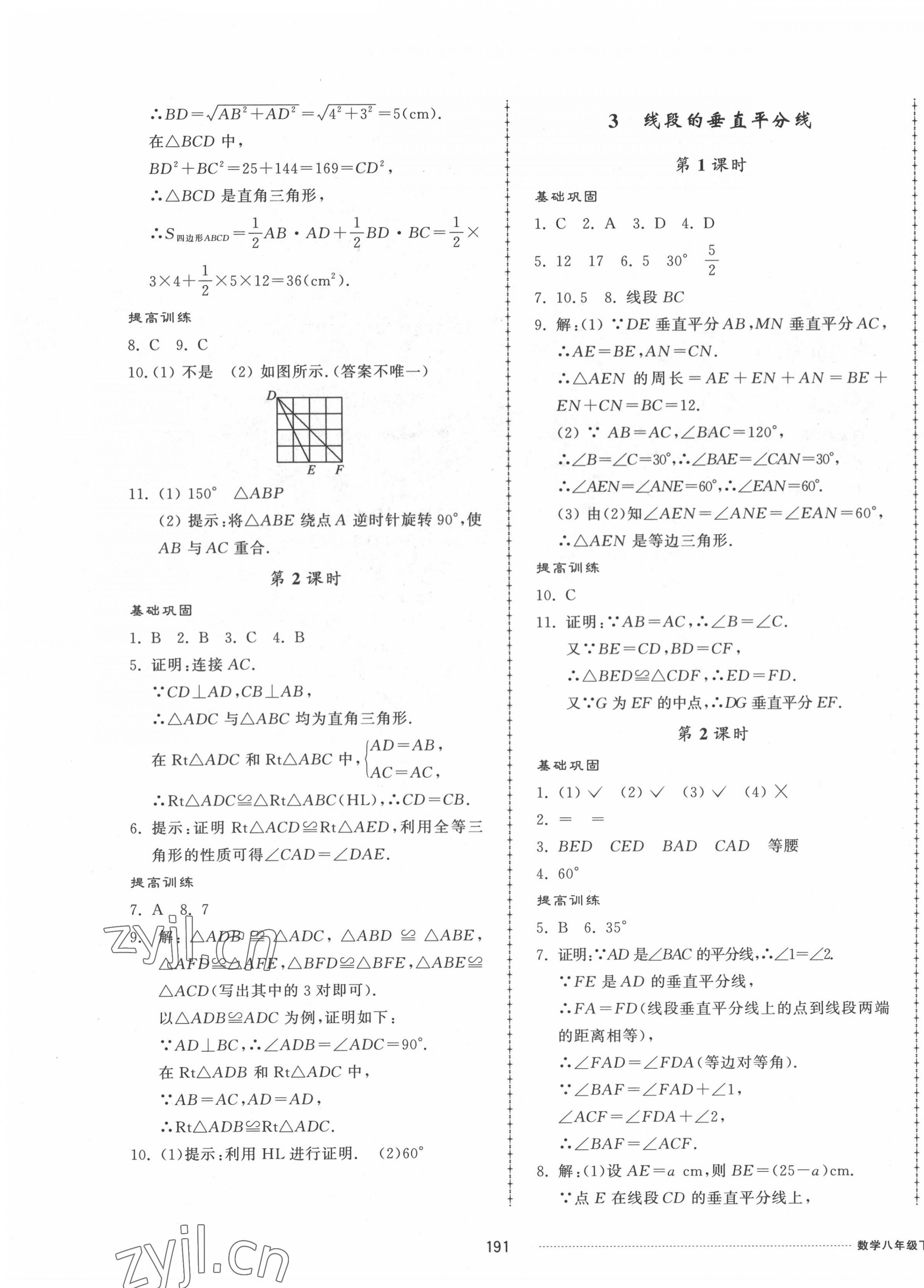 2022年同步練習(xí)冊(cè)配套單元檢測(cè)卷八年級(jí)數(shù)學(xué)下冊(cè)北師大版 第3頁