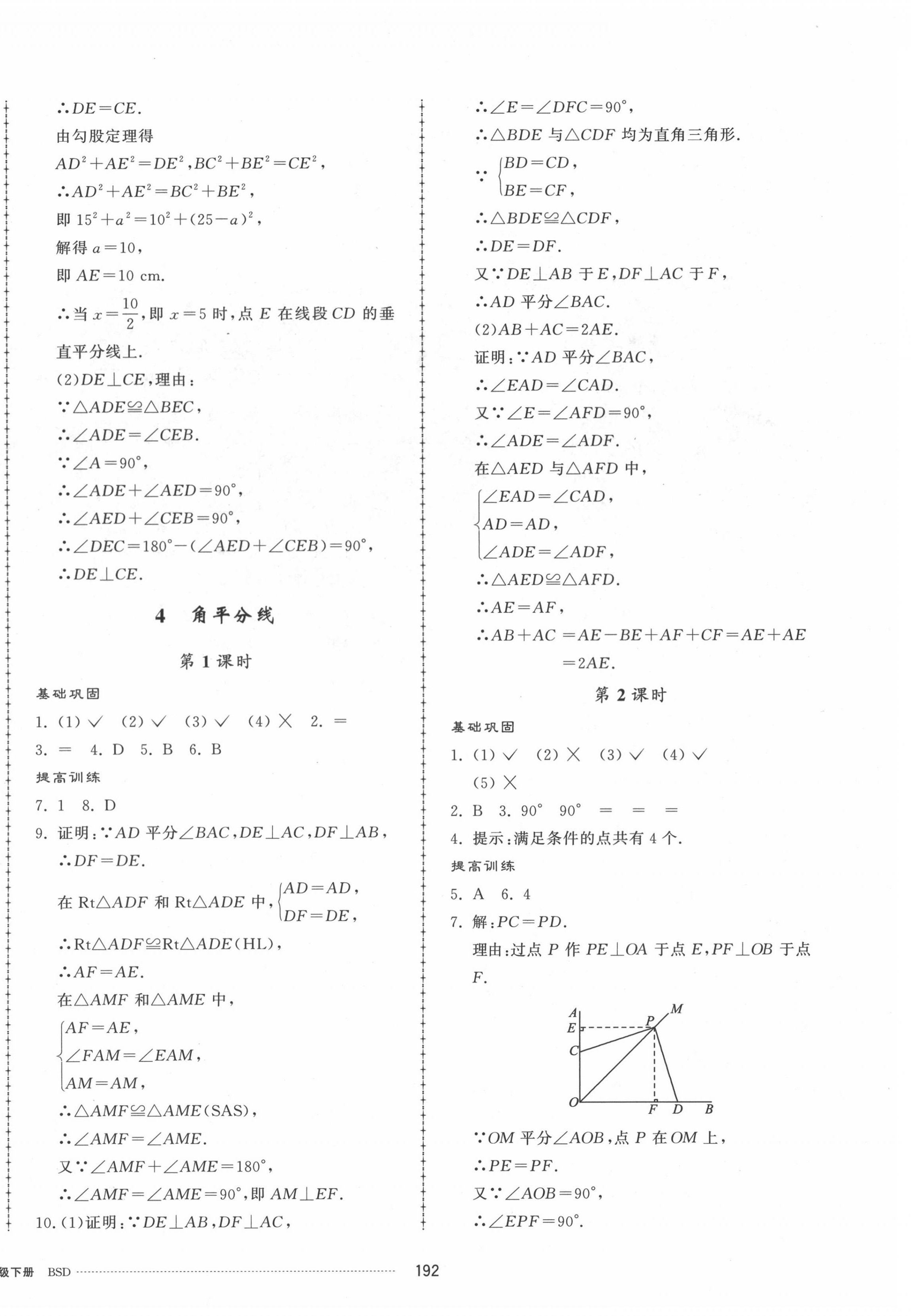 2022年同步練習(xí)冊配套單元檢測卷八年級數(shù)學(xué)下冊北師大版 第4頁