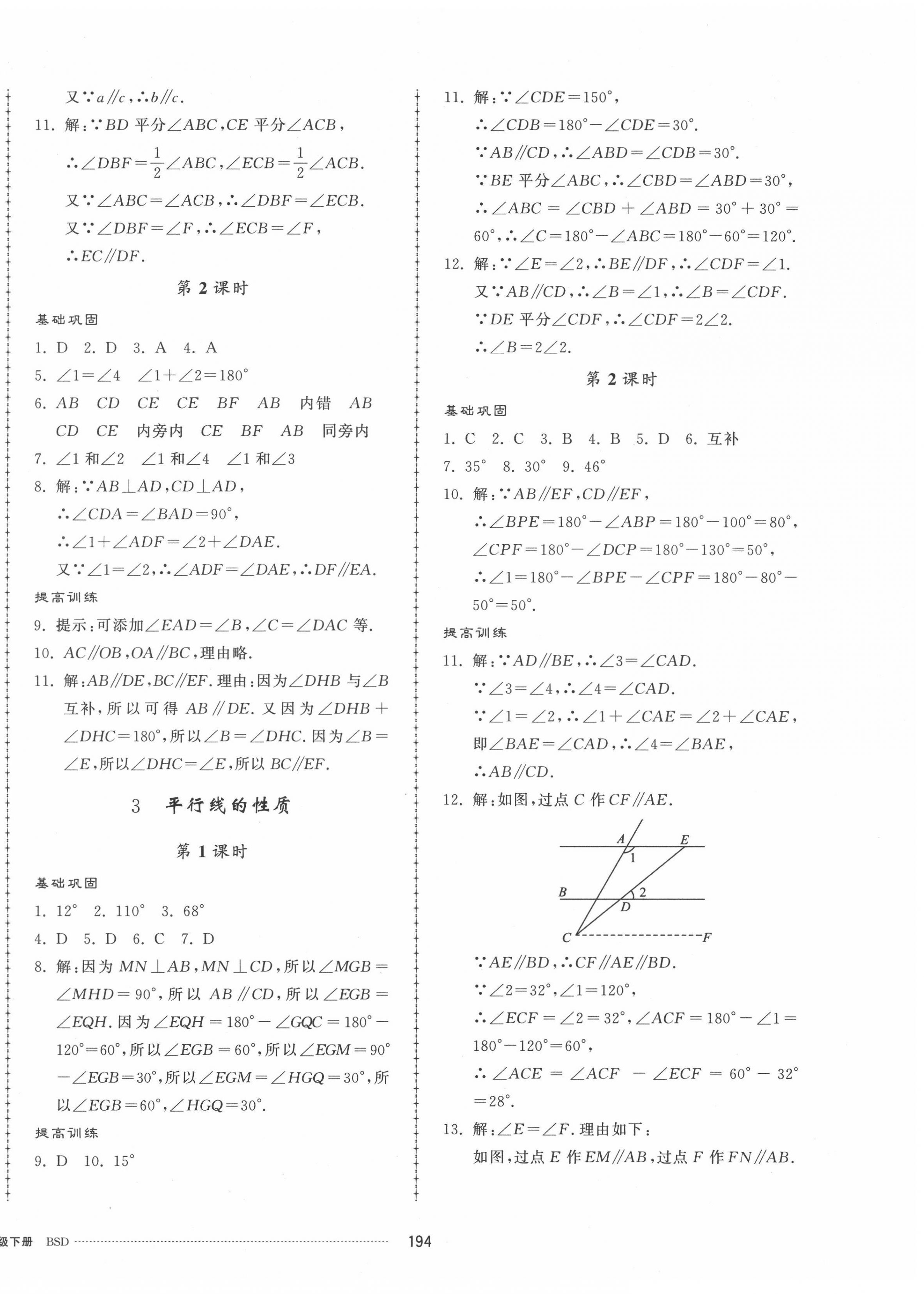 2022年同步練習(xí)冊(cè)配套單元檢測(cè)卷七年級(jí)數(shù)學(xué)下冊(cè)北師大版 第6頁