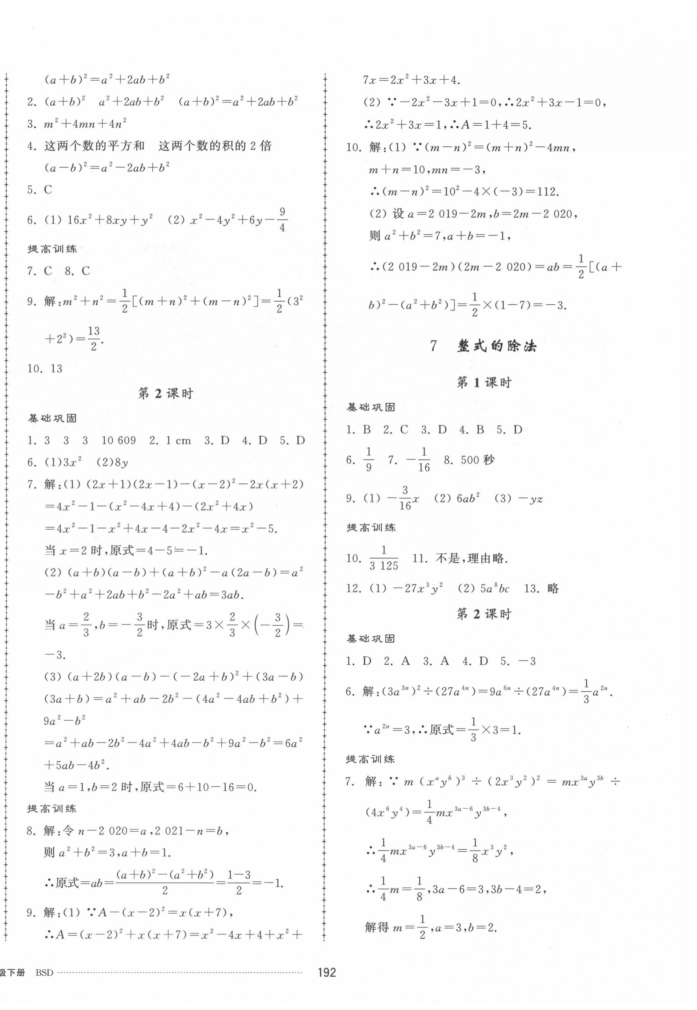 2022年同步練習(xí)冊配套單元檢測卷七年級數(shù)學(xué)下冊北師大版 第4頁