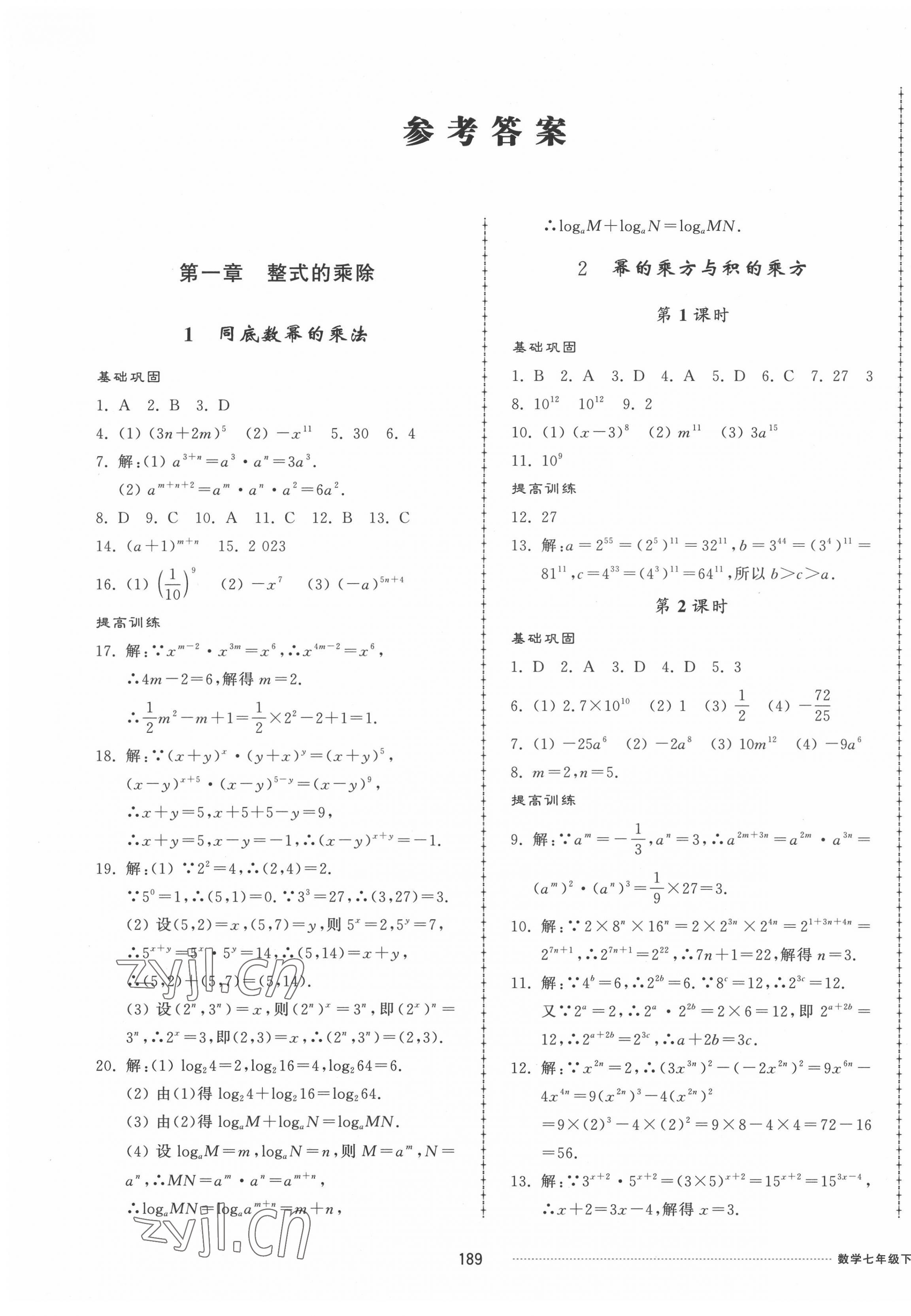 2022年同步練習冊配套單元檢測卷七年級數(shù)學下冊北師大版 第1頁