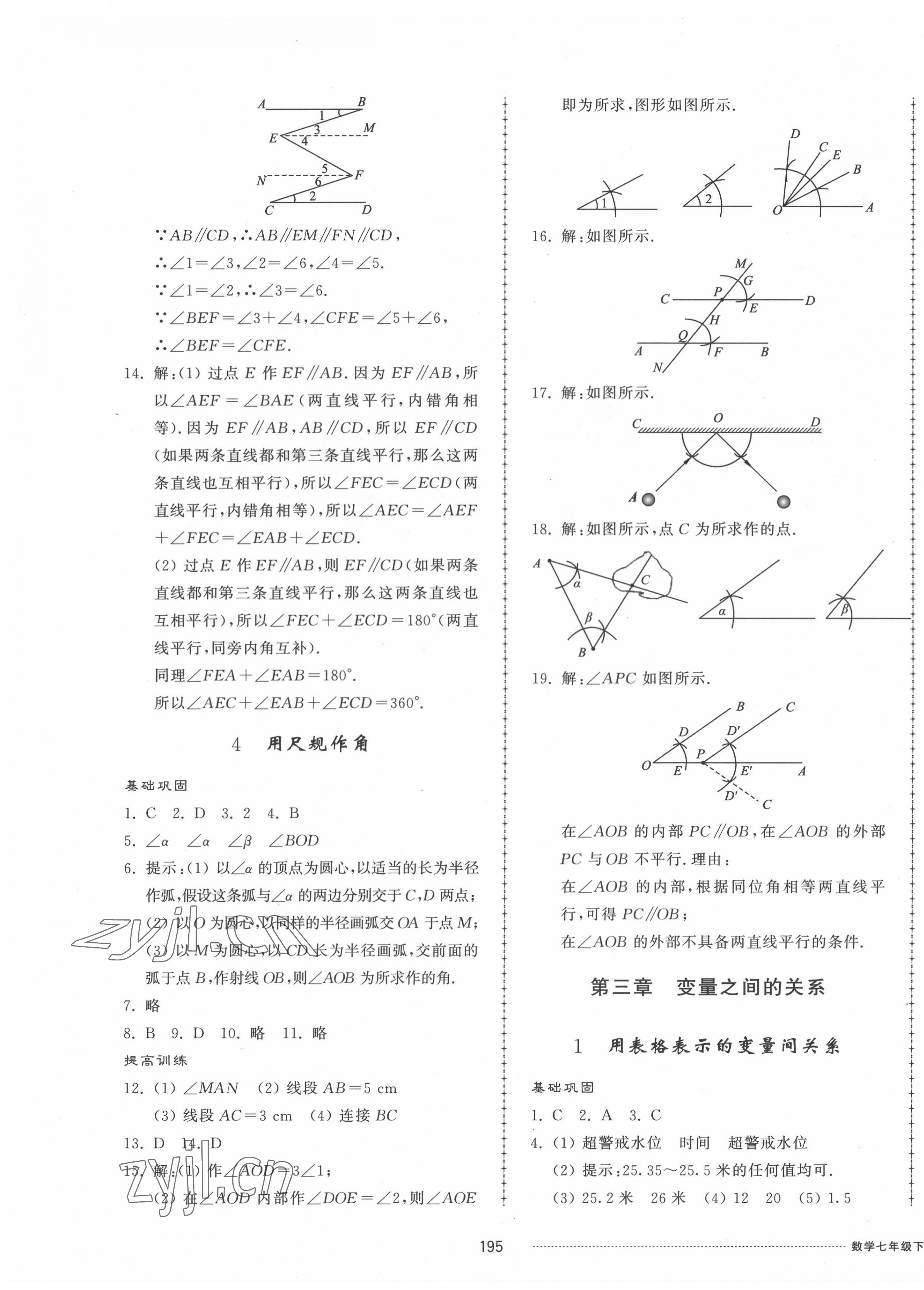 2022年同步練習(xí)冊配套單元檢測卷七年級數(shù)學(xué)下冊北師大版 第7頁